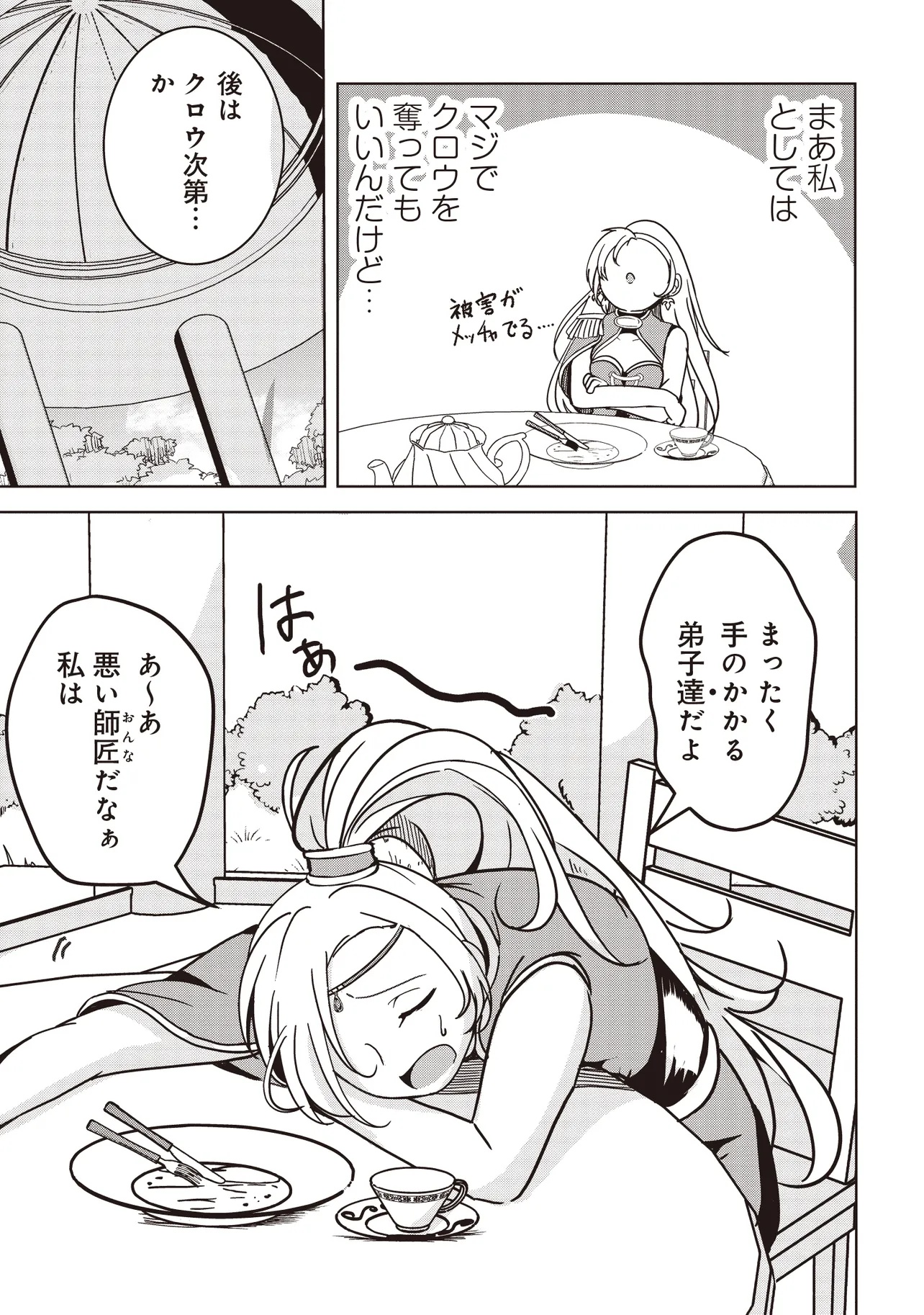 ISEKAI SAIKOUHOU NO GUILD LEADER - raw - Chapter 22.3 - https://jpdd.ccdd.to/JPDD/48053003/jyi5taixwdt.jpg