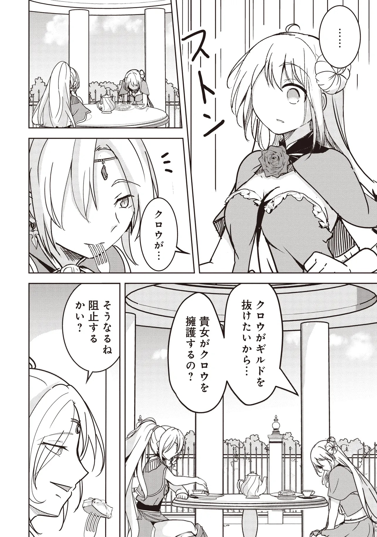 ISEKAI SAIKOUHOU NO GUILD LEADER - raw - Chapter 22.3 - https://jpdd.ccdd.to/JPDD/48053003/ljupgkigsbm.jpg