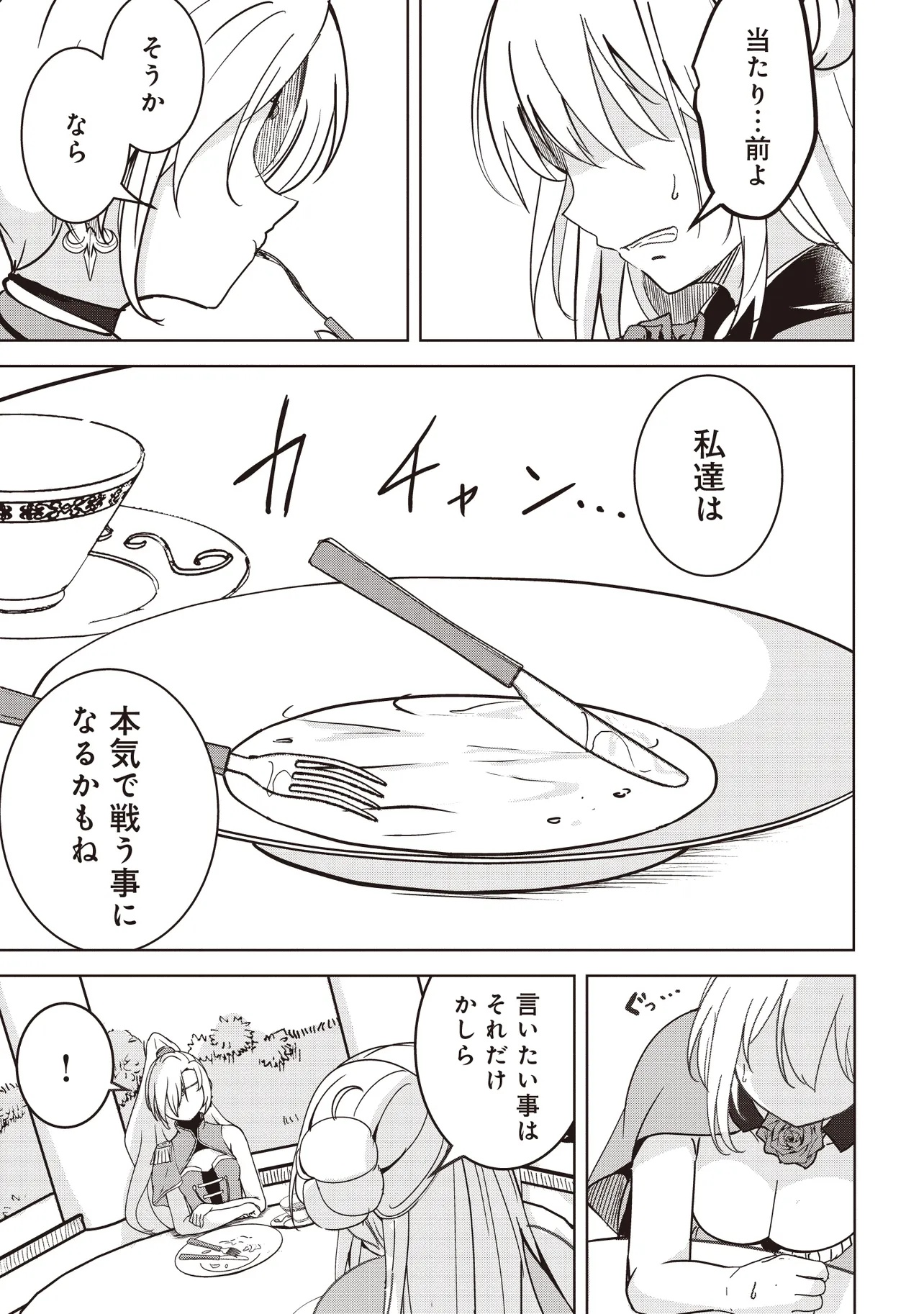 ISEKAI SAIKOUHOU NO GUILD LEADER - raw - Chapter 22.3 - https://jpdd.ccdd.to/JPDD/48053003/ttun0i3vo3w.jpg