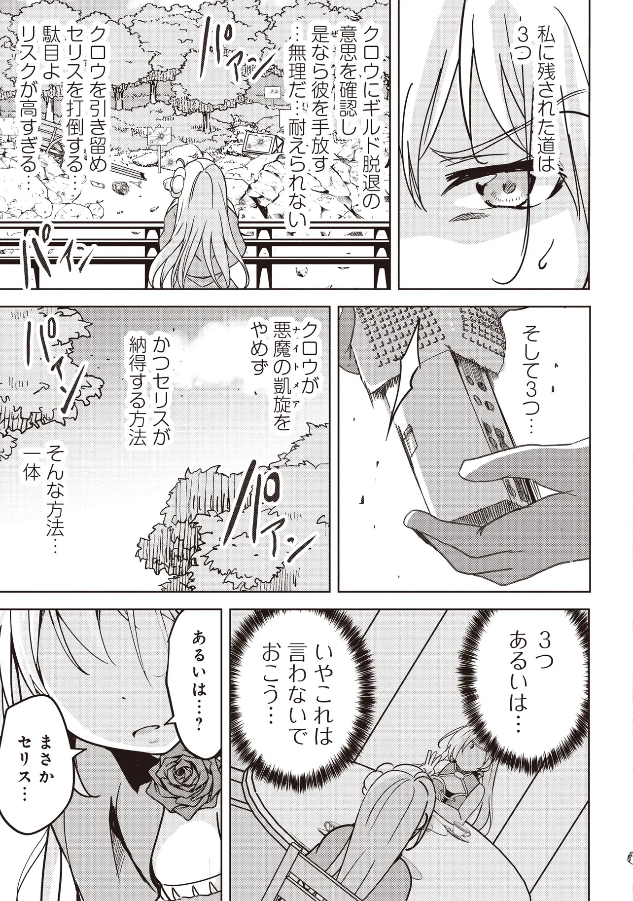 ISEKAI SAIKOUHOU NO GUILD LEADER - raw - Chapter 22.3 - https://jpdd.ccdd.to/JPDD/48053003/z0cx0jv45j4.jpg