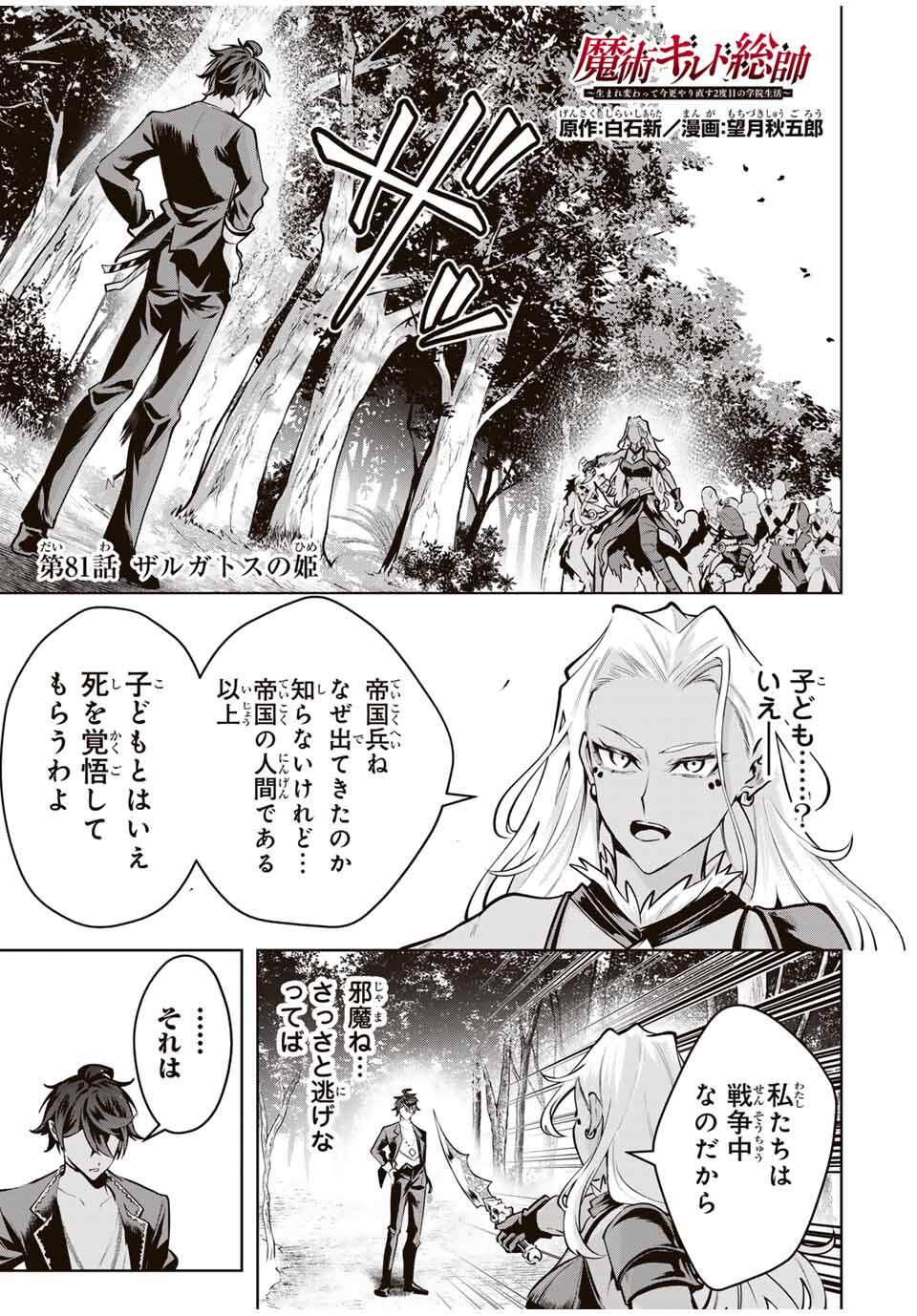 MAJUTSU GIRUDO SOUSUI ~ UMAREKAWATTE IMASARA YARINAOSU 2 DOME NO GAKUIN SEIKATSU ~ - raw - Chapter 81 - https://jpdd.ccdd.to/JPDD/48053005/4gdeguknoyt.jpg