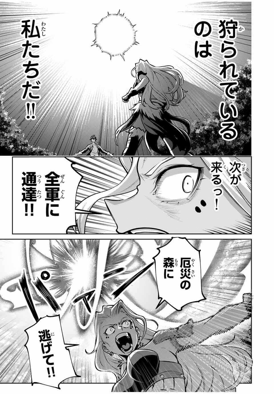 MAJUTSU GIRUDO SOUSUI ~ UMAREKAWATTE IMASARA YARINAOSU 2 DOME NO GAKUIN SEIKATSU ~ - raw - Chapter 81 - https://jpdd.ccdd.to/JPDD/48053005/5shxcjgykya.jpg