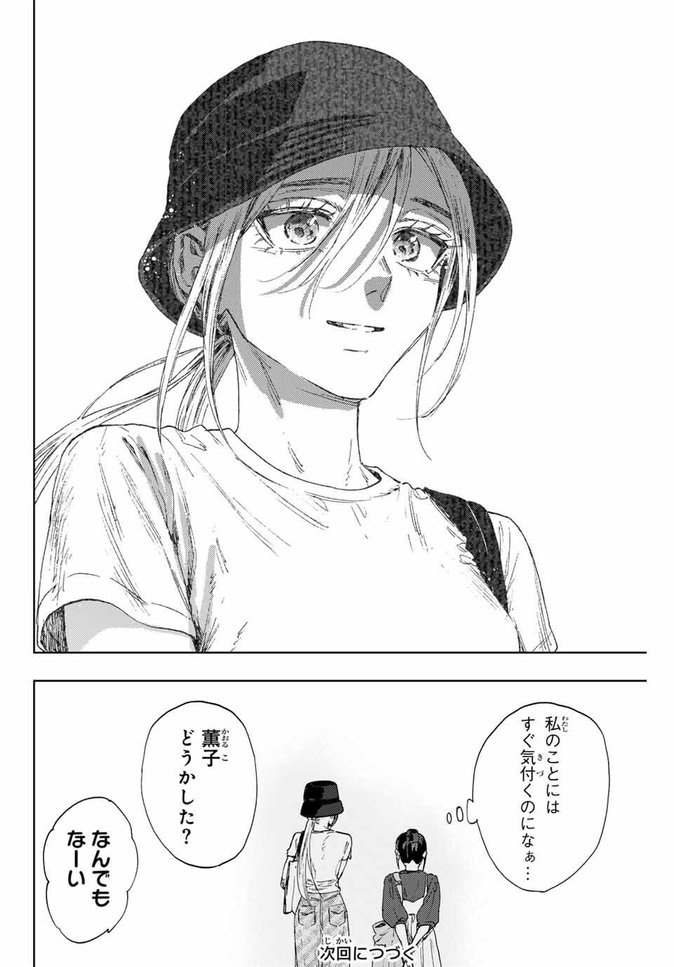 KAORU HANA WA RIN TO SAKU - raw - Chapter 151 - https://jpdd.ccdd.to/JPDD/48053005/bbregqri5bq.jpg