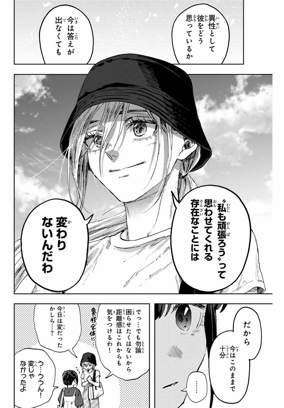 KAORU HANA WA RIN TO SAKU - raw - Chapter 151 - https://jpdd.ccdd.to/JPDD/48053005/dhqjheok2ug.jpg