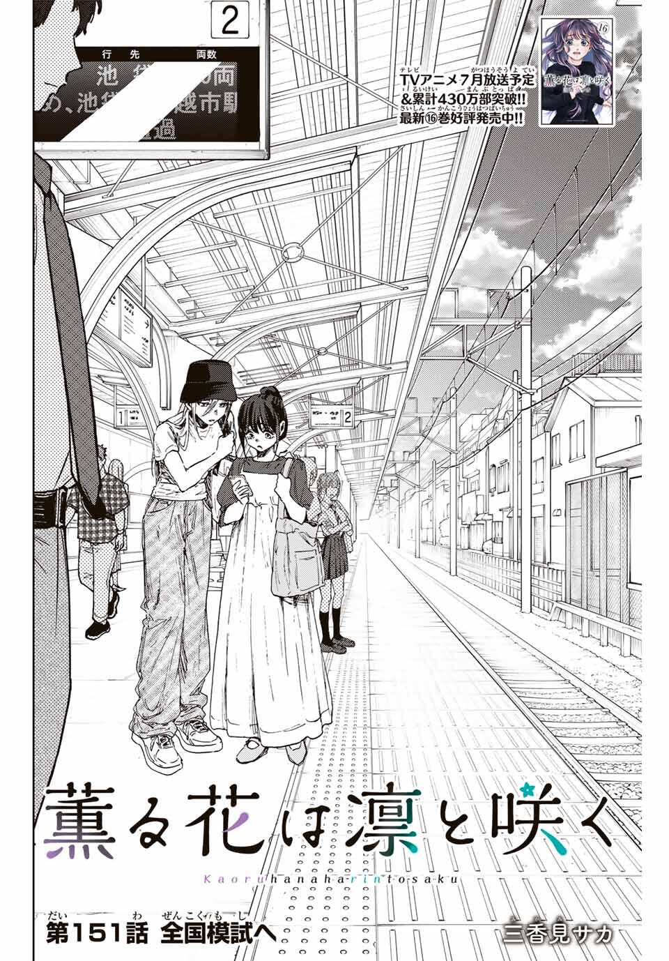 KAORU HANA WA RIN TO SAKU - raw - Chapter 151 - https://jpdd.ccdd.to/JPDD/48053005/gjuixmfrgw1.jpg