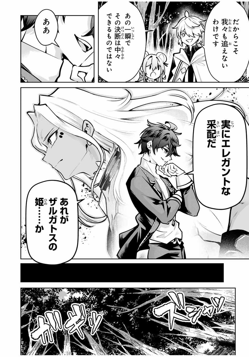 MAJUTSU GIRUDO SOUSUI ~ UMAREKAWATTE IMASARA YARINAOSU 2 DOME NO GAKUIN SEIKATSU ~ - raw - Chapter 81 - https://jpdd.ccdd.to/JPDD/48053005/i3g3eimlwp3.jpg
