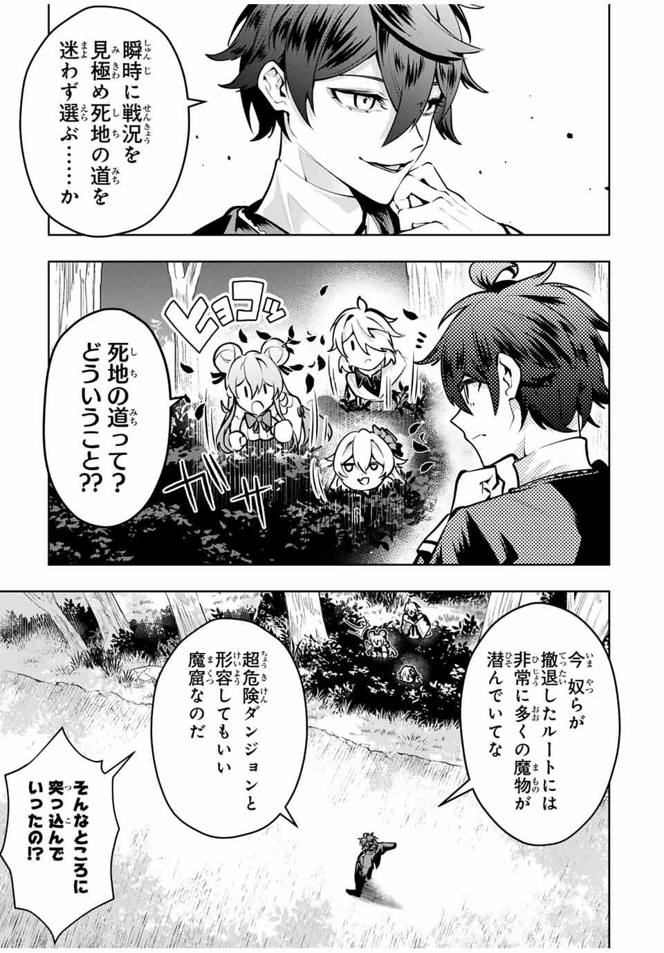 MAJUTSU GIRUDO SOUSUI ~ UMAREKAWATTE IMASARA YARINAOSU 2 DOME NO GAKUIN SEIKATSU ~ - raw - Chapter 81 - https://jpdd.ccdd.to/JPDD/48053005/jn4u25yfc2y.jpg