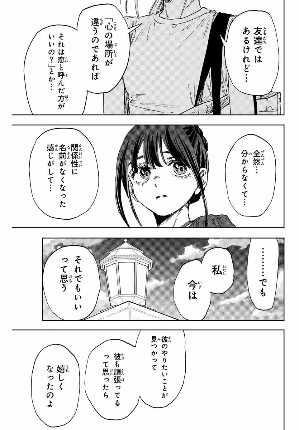 KAORU HANA WA RIN TO SAKU - raw - Chapter 151 - https://jpdd.ccdd.to/JPDD/48053005/jsgkywyayt3.jpg
