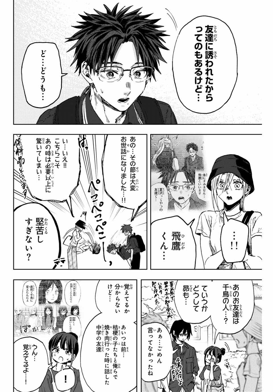 KAORU HANA WA RIN TO SAKU - raw - Chapter 151 - https://jpdd.ccdd.to/JPDD/48053005/zj53bf1ag4e.jpg