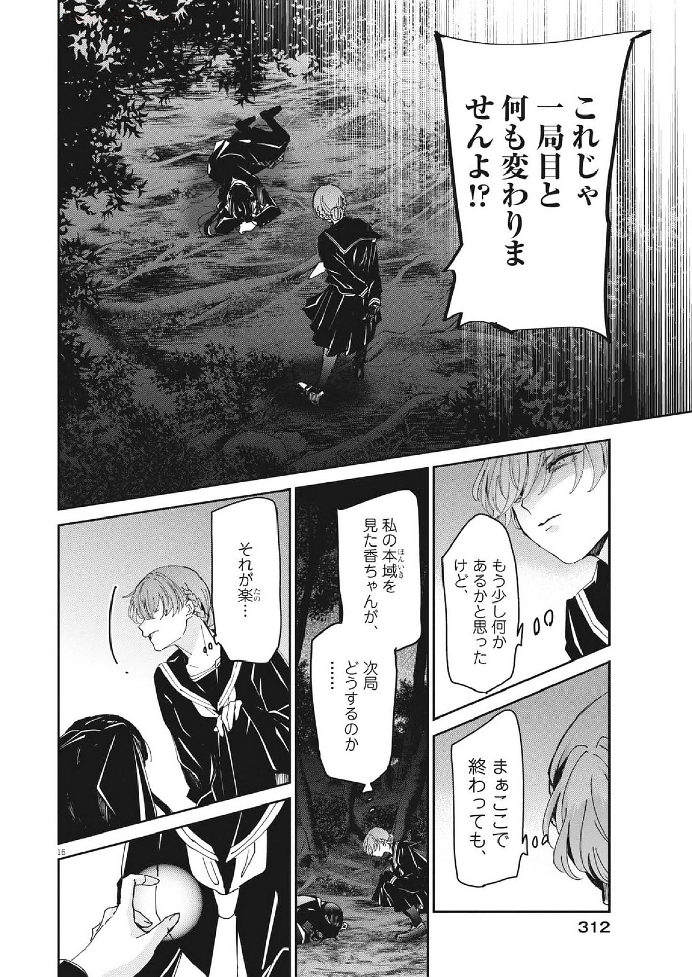 EISEI OTOME NO TATAKAI-KATA - raw - Chapter 110 - https://jpdd.ccdd.to/JPDD/48053103/0oeekzujzbu.jpg