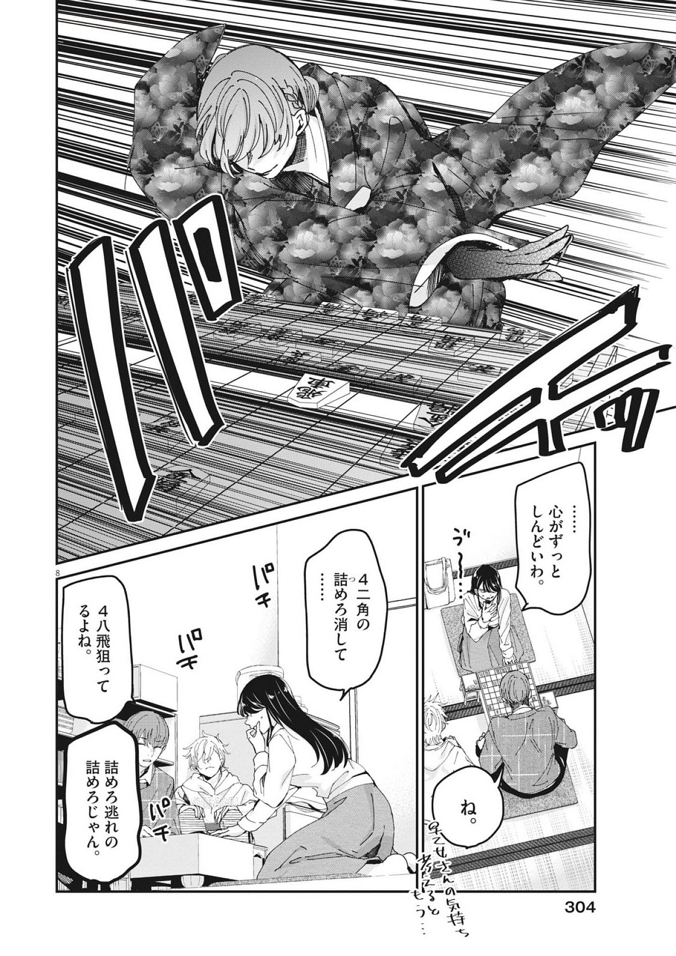 EISEI OTOME NO TATAKAI-KATA - raw - Chapter 110 - https://jpdd.ccdd.to/JPDD/48053103/2jwr1p1d3oj.jpg