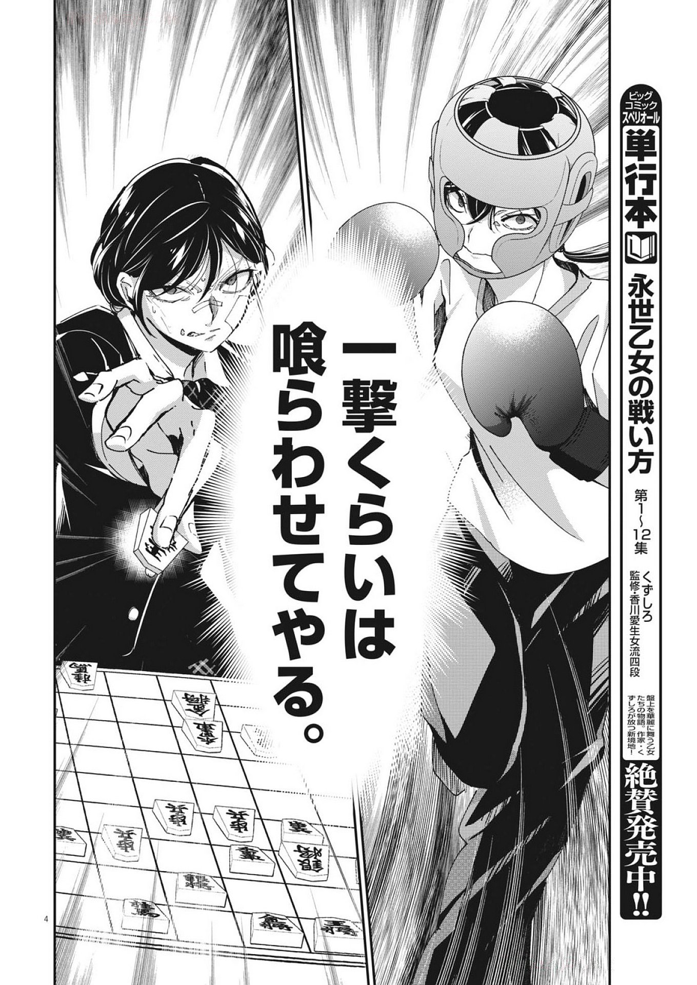 EISEI OTOME NO TATAKAI-KATA - raw - Chapter 110 - https://jpdd.ccdd.to/JPDD/48053103/csn4ttcyh1d.jpg