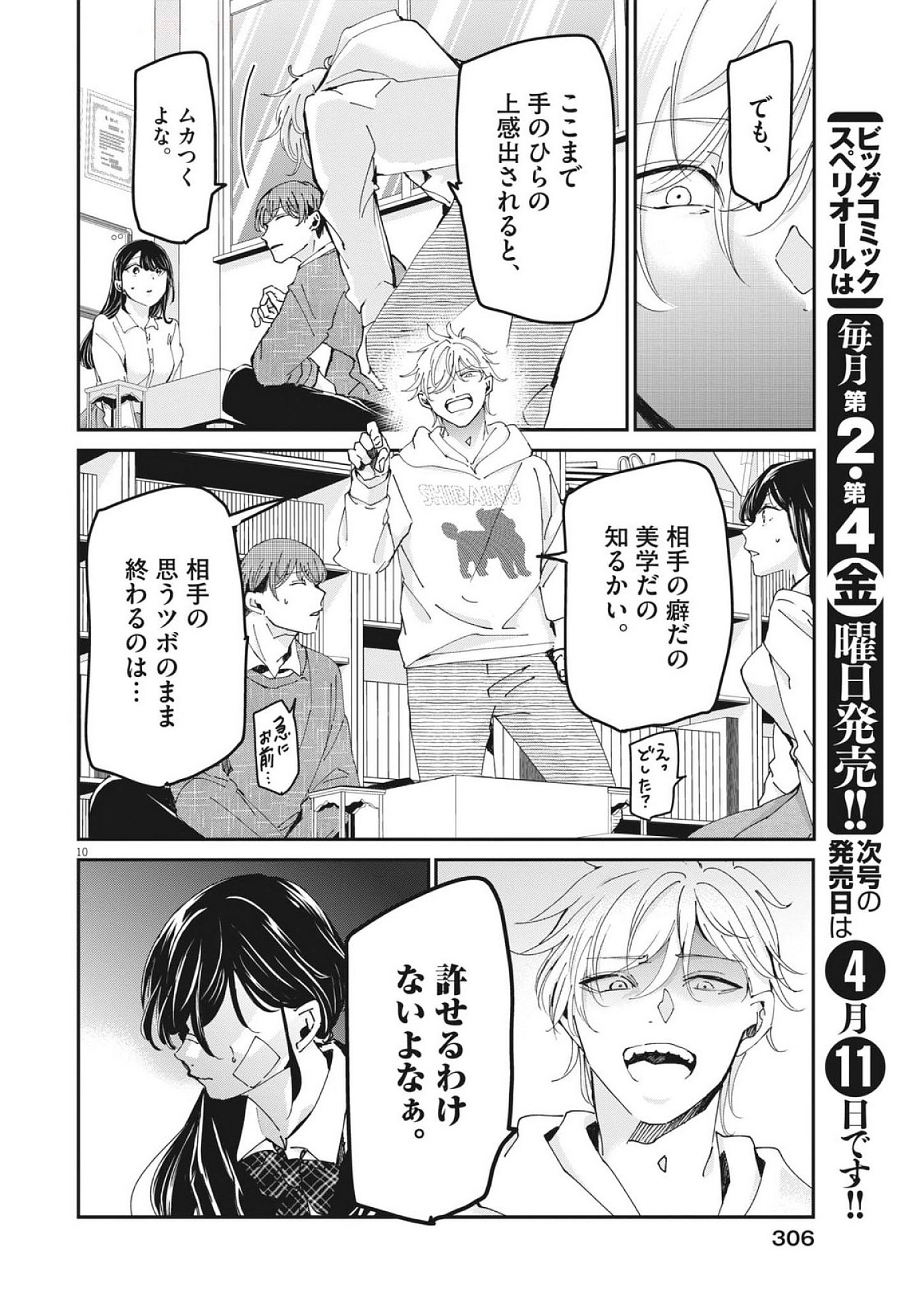 EISEI OTOME NO TATAKAI-KATA - raw - Chapter 110 - https://jpdd.ccdd.to/JPDD/48053103/f1tdp4ry4ao.jpg