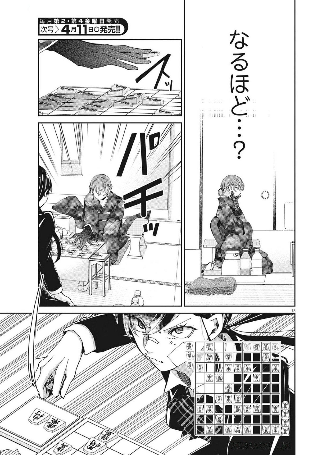 EISEI OTOME NO TATAKAI-KATA - raw - Chapter 110 - https://jpdd.ccdd.to/JPDD/48053103/hopth4twuek.jpg