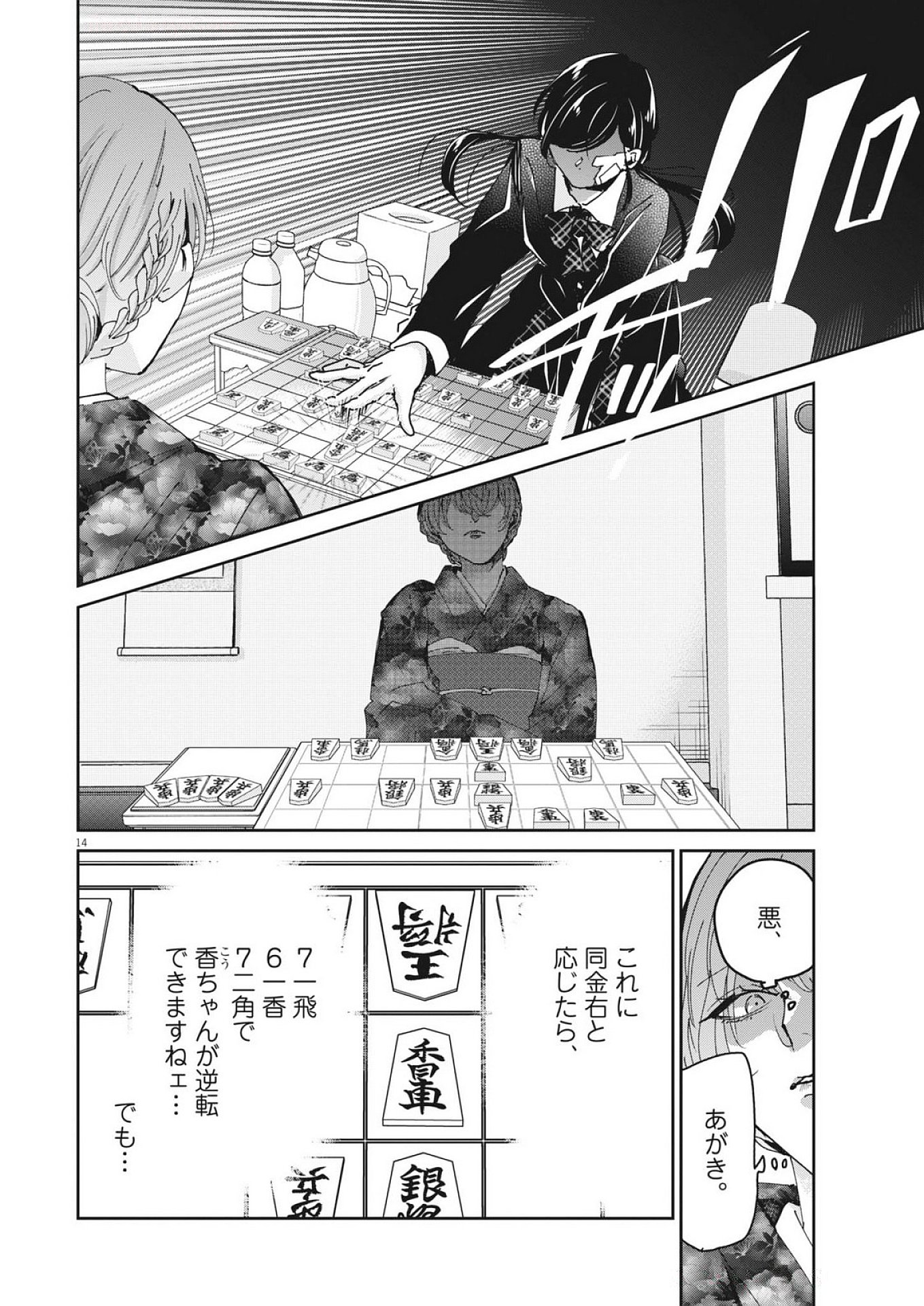 EISEI OTOME NO TATAKAI-KATA - raw - Chapter 110 - https://jpdd.ccdd.to/JPDD/48053103/m5aav4ns4j5.jpg
