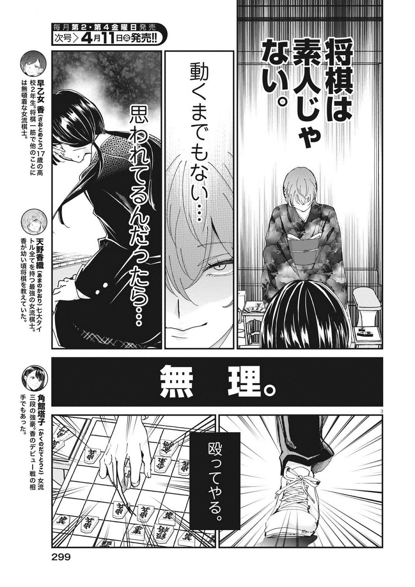 EISEI OTOME NO TATAKAI-KATA - raw - Chapter 110 - https://jpdd.ccdd.to/JPDD/48053103/obbgwsnltsa.jpg