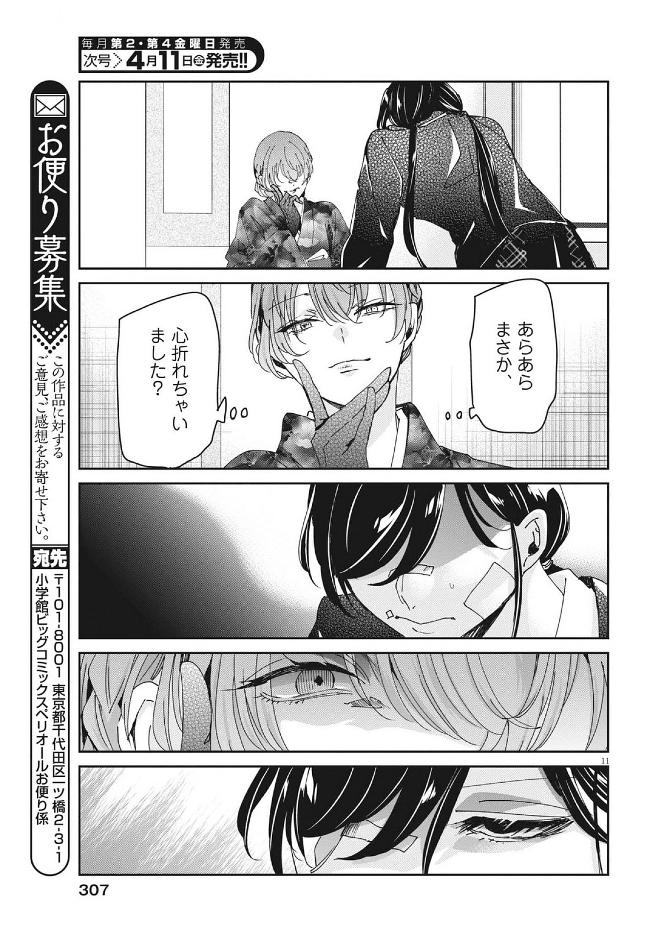 EISEI OTOME NO TATAKAI-KATA - raw - Chapter 110 - https://jpdd.ccdd.to/JPDD/48053103/qbr5pfvfc2y.jpg
