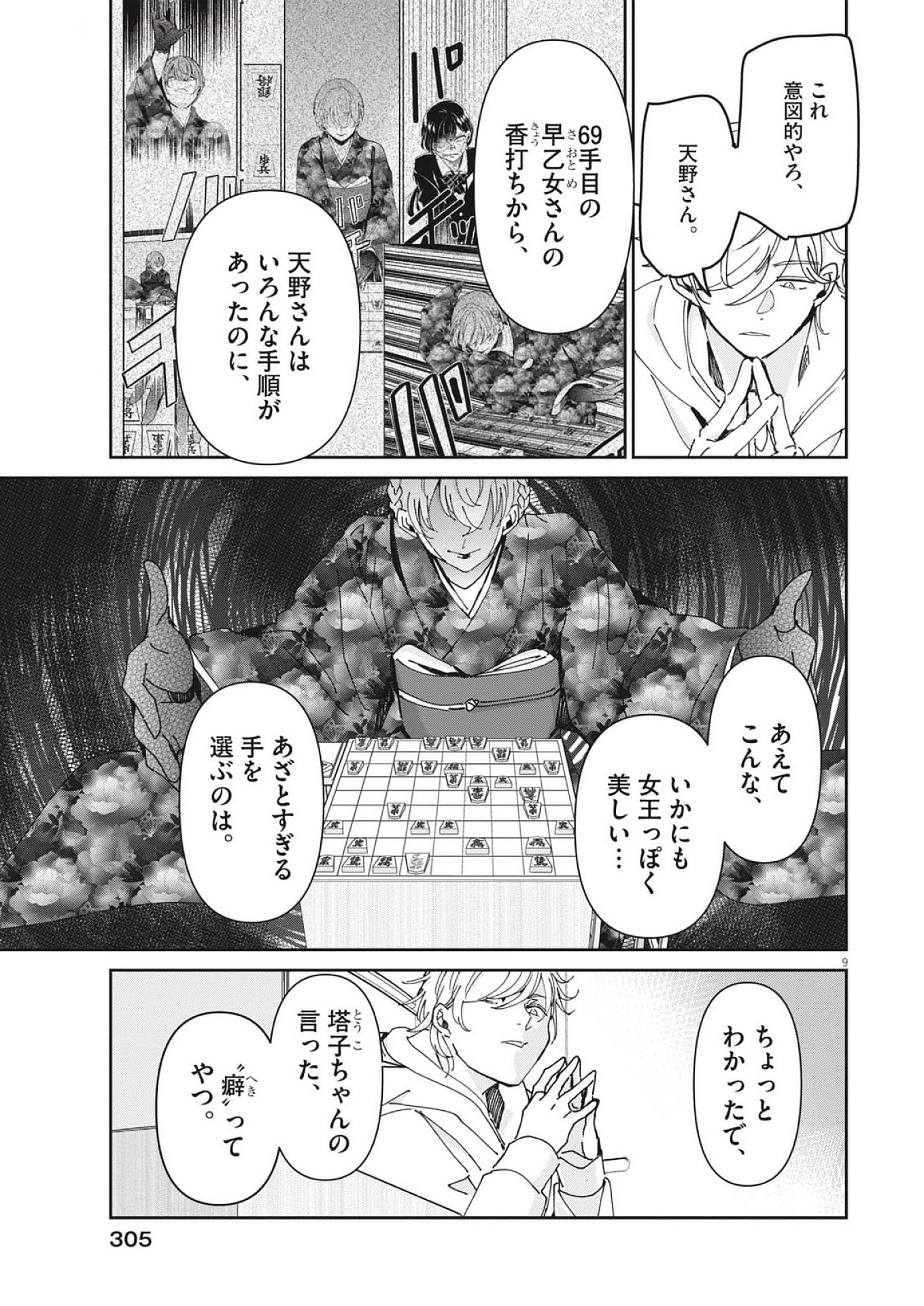 EISEI OTOME NO TATAKAI-KATA - raw - Chapter 110 - https://jpdd.ccdd.to/JPDD/48053103/ud4i30xadfm.jpg