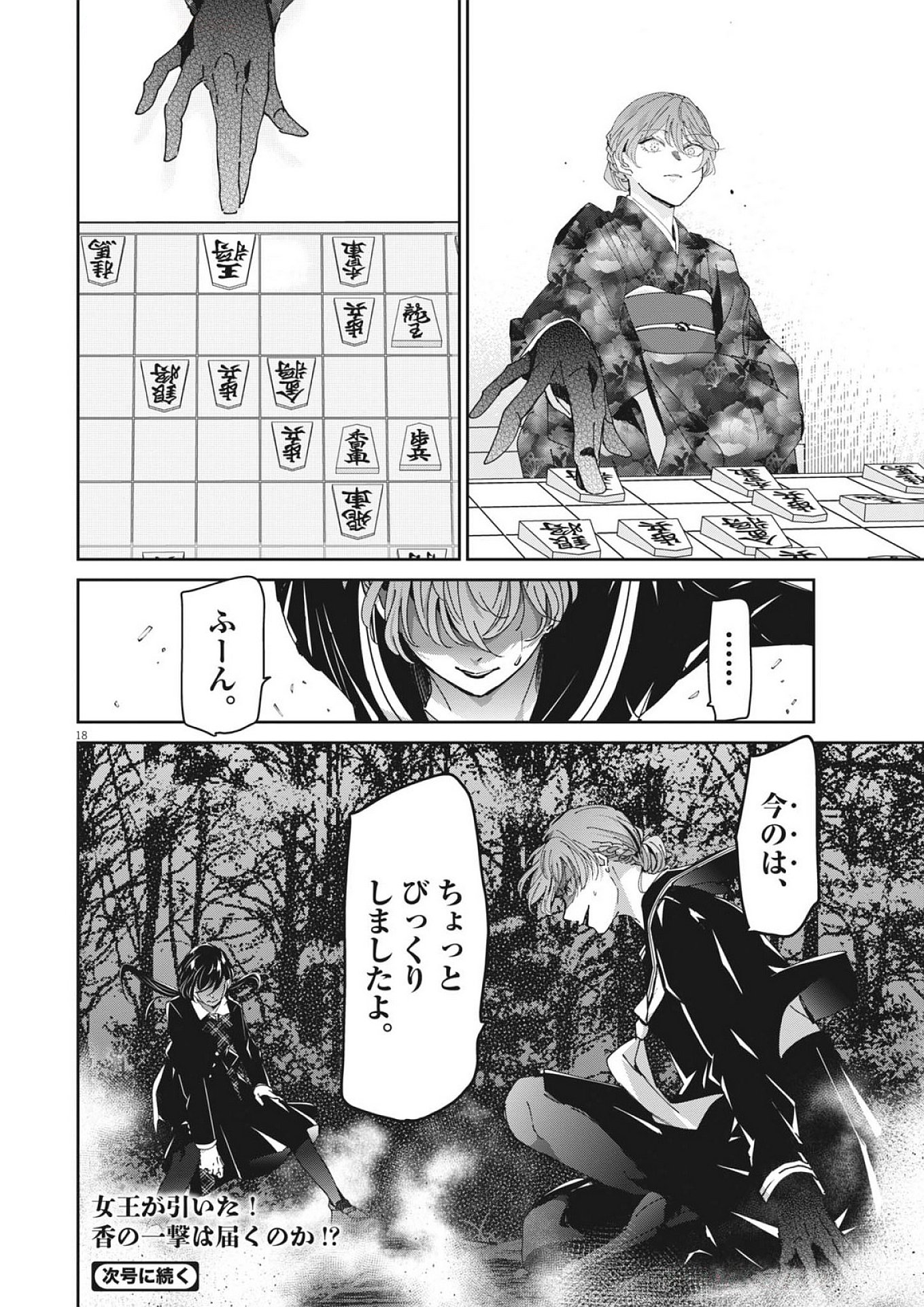 EISEI OTOME NO TATAKAI-KATA - raw - Chapter 110 - https://jpdd.ccdd.to/JPDD/48053103/ven0ngs3gle.jpg