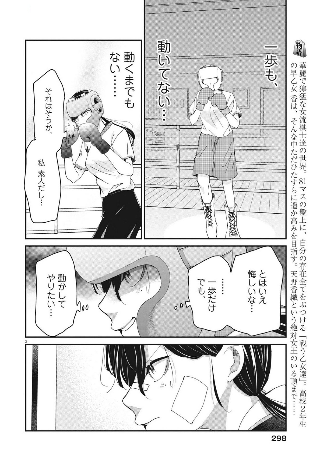EISEI OTOME NO TATAKAI-KATA - raw - Chapter 110 - https://jpdd.ccdd.to/JPDD/48053103/zq3kw30onch.jpg