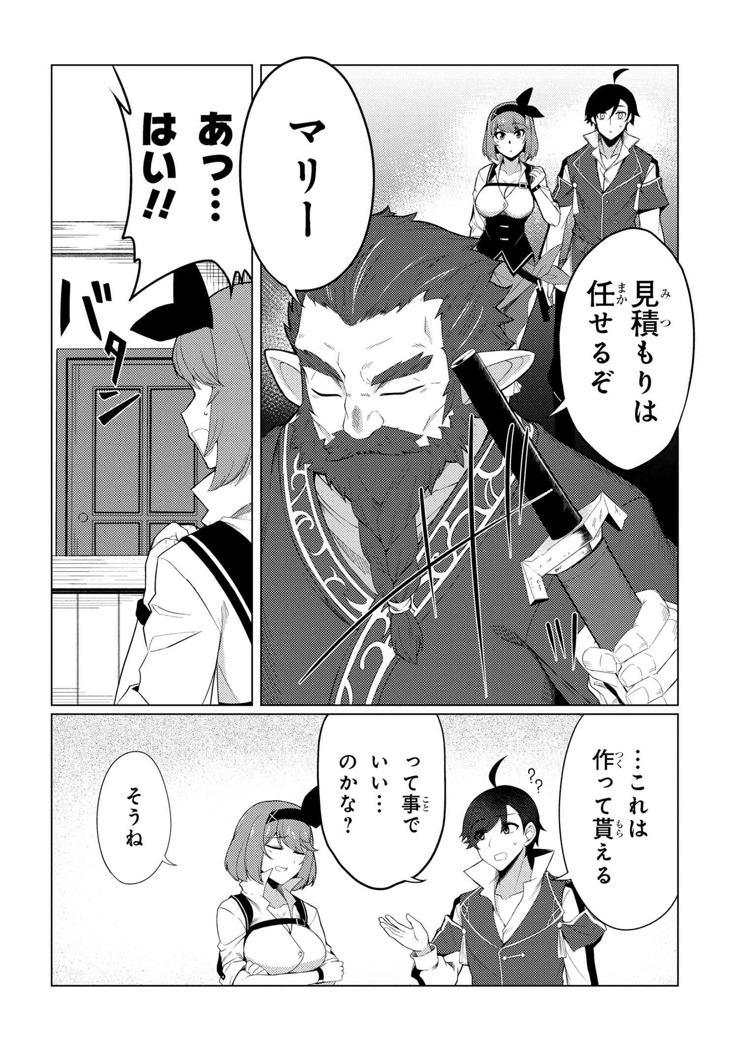 A REVIVED ADVENTURER’S QUEST COMPLETION GUIDE – WITH SKILL POINTS ONLY I CAN RECEIVE, I BECOME STRONGER THAN ANYONE ELSE - raw - Chapter 8.1 - https://jpdd.ccdd.to/JPDD/48061505/c2scjsulpu4.jpg