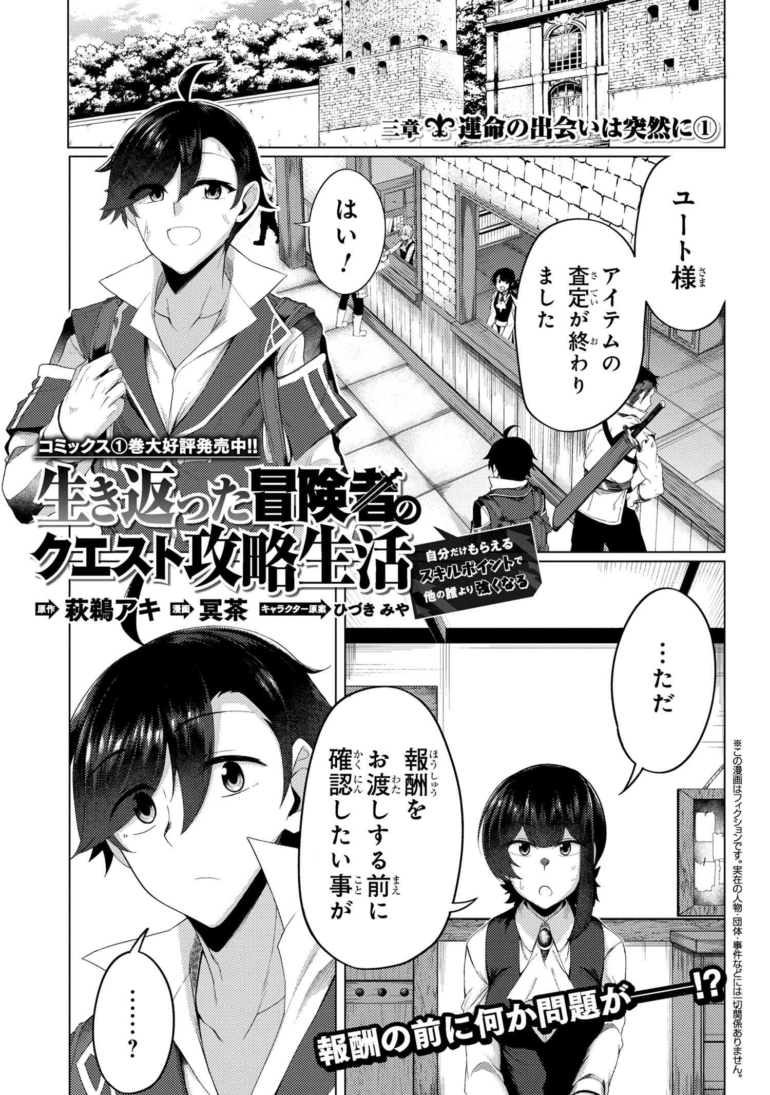 A REVIVED ADVENTURER’S QUEST COMPLETION GUIDE – WITH SKILL POINTS ONLY I CAN RECEIVE, I BECOME STRONGER THAN ANYONE ELSE - raw - Chapter 7.1 - https://jpdd.ccdd.to/JPDD/48061505/fpdssyymkdl.jpg