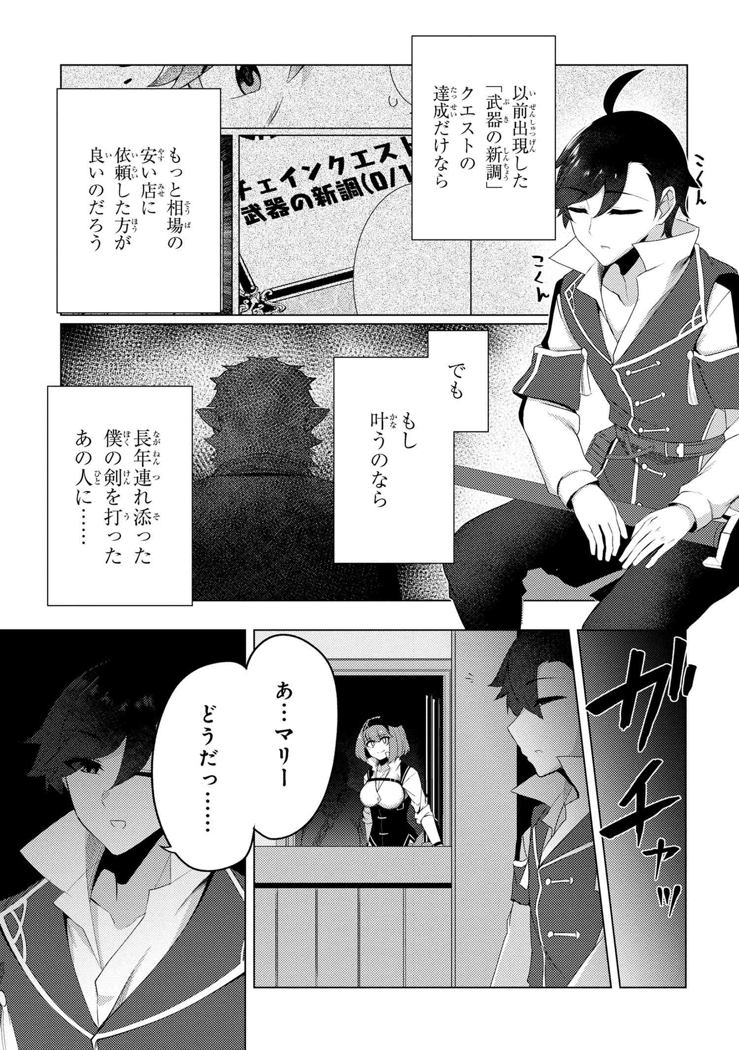 A REVIVED ADVENTURER’S QUEST COMPLETION GUIDE – WITH SKILL POINTS ONLY I CAN RECEIVE, I BECOME STRONGER THAN ANYONE ELSE - raw - Chapter 7.2 - https://jpdd.ccdd.to/JPDD/48061505/txabvzcnysg.jpg