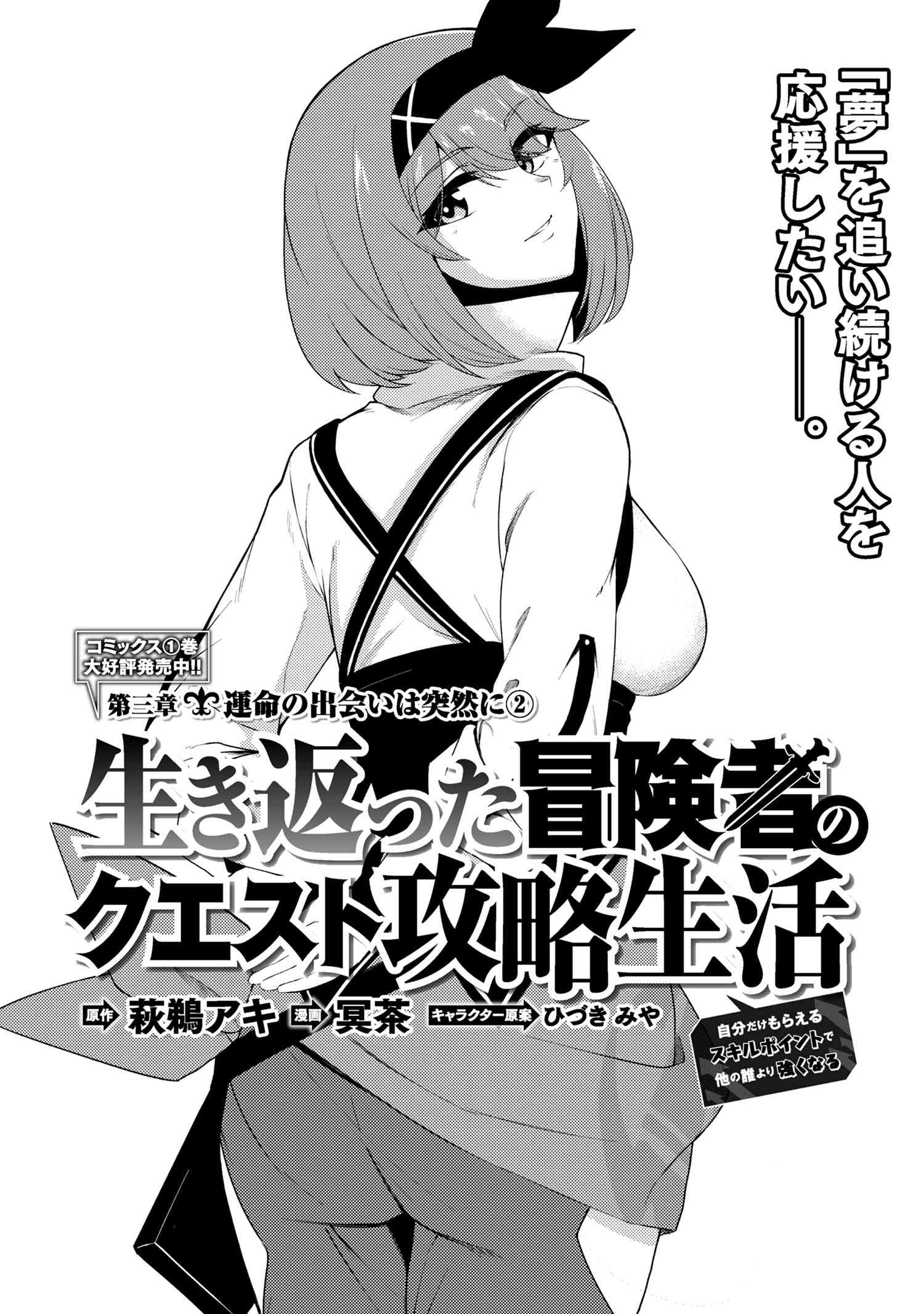 A REVIVED ADVENTURER’S QUEST COMPLETION GUIDE – WITH SKILL POINTS ONLY I CAN RECEIVE, I BECOME STRONGER THAN ANYONE ELSE - raw - Chapter 8.1 - https://jpdd.ccdd.to/JPDD/48061505/xkm4ag1oaev.jpg