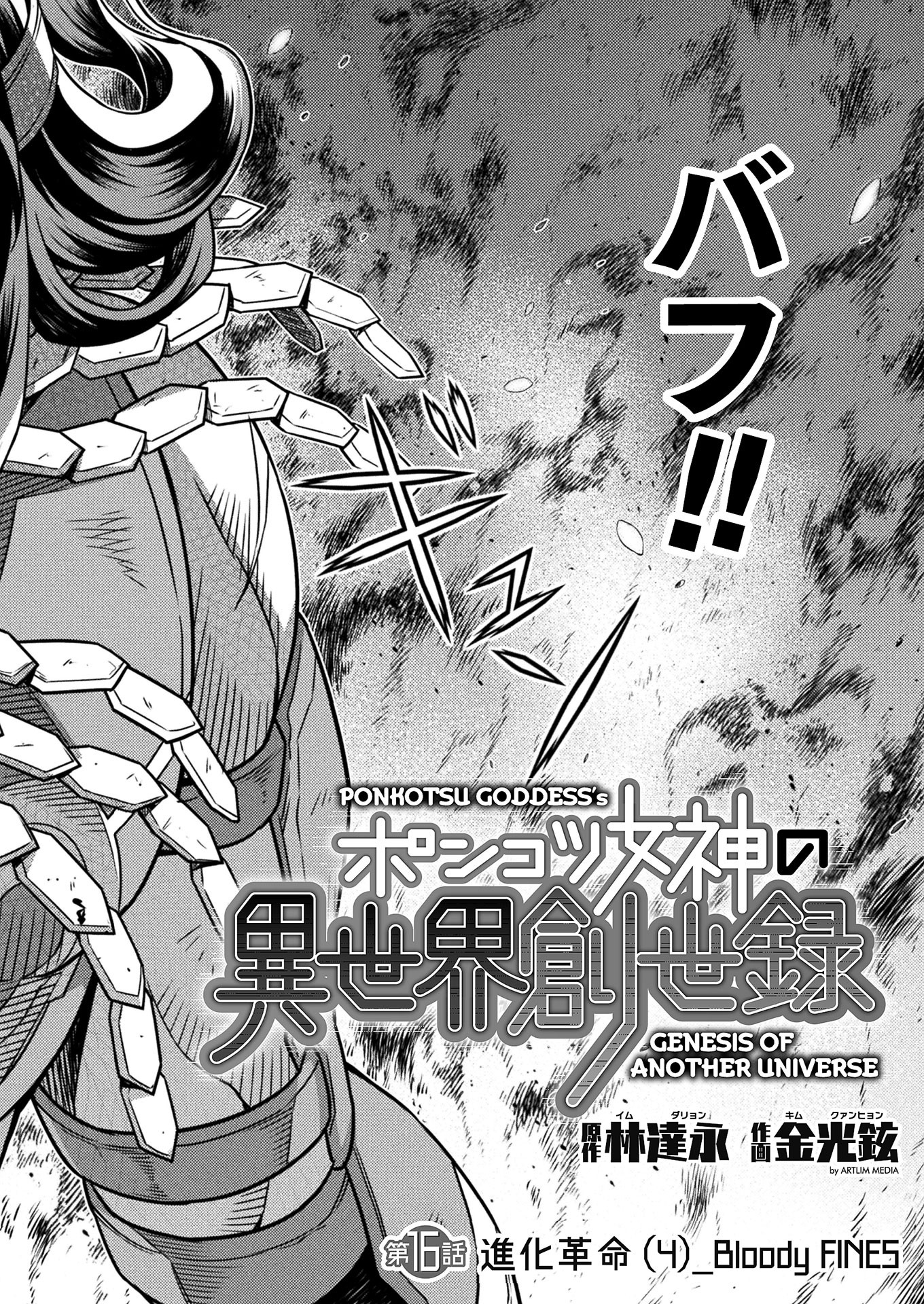 PONKOTSU MEGAMI NO ISEKAI SOUSEI-ROKU (MANGA) - raw - Chapter 16 - https://jpdd.ccdd.to/JPDD/48071505/l3bfr1qz2rs.jpg