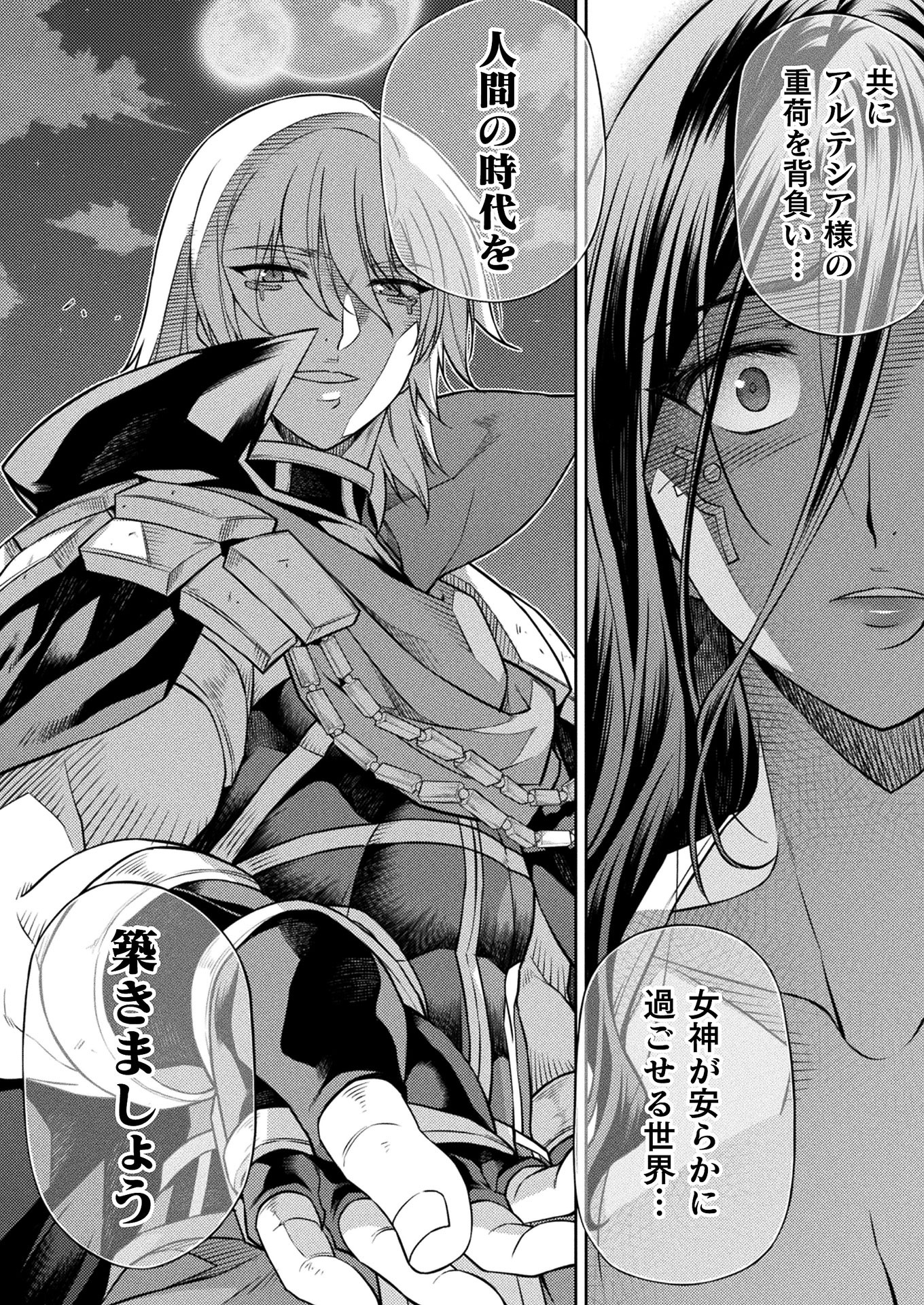 PONKOTSU MEGAMI NO ISEKAI SOUSEI-ROKU (MANGA) - raw - Chapter 18 - https://jpdd.ccdd.to/JPDD/48071505/lxn2nr255c5.jpg
