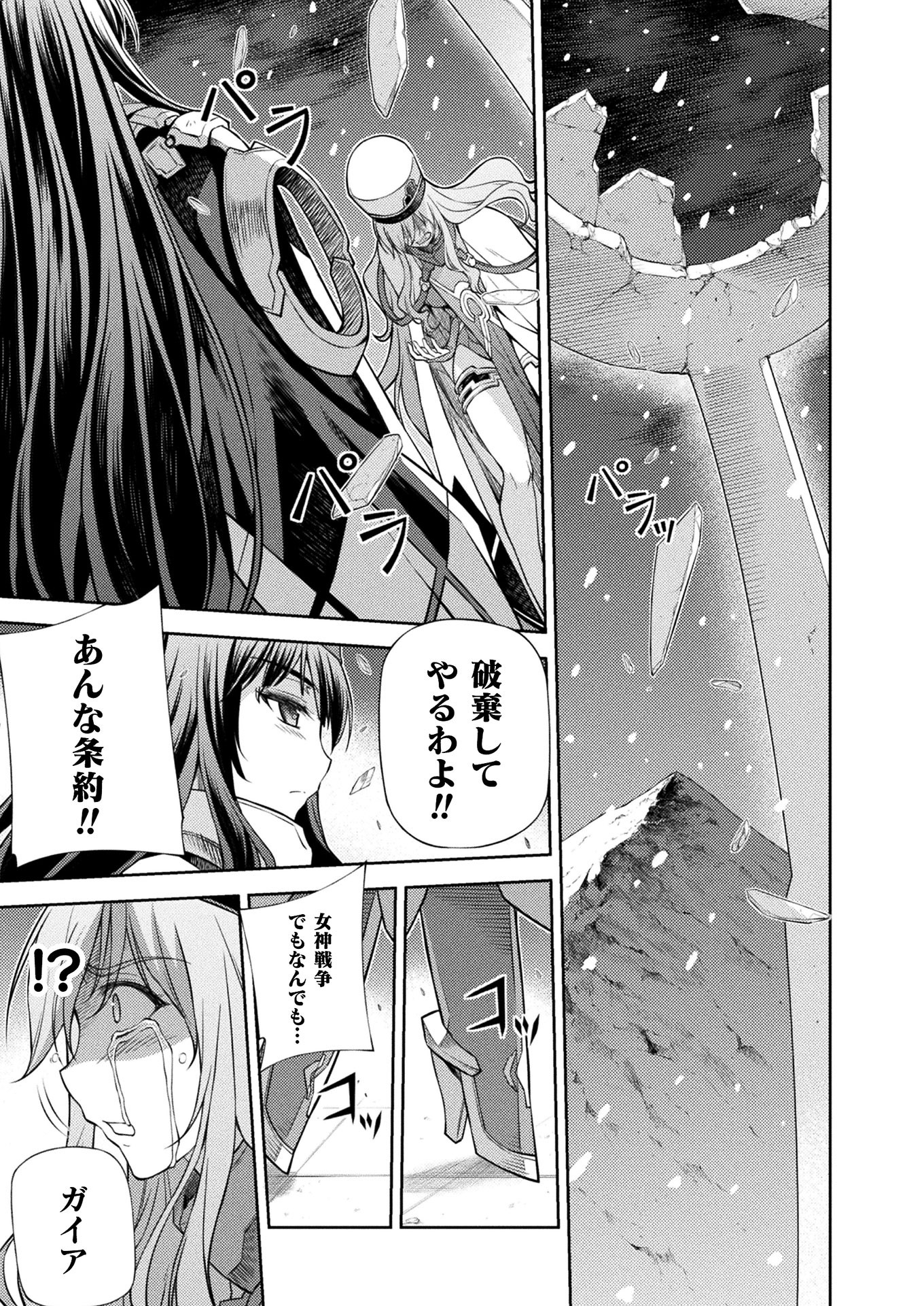 PONKOTSU MEGAMI NO ISEKAI SOUSEI-ROKU (MANGA) - raw - Chapter 17 - https://jpdd.ccdd.to/JPDD/48071505/ojmbf2nkcbv.jpg