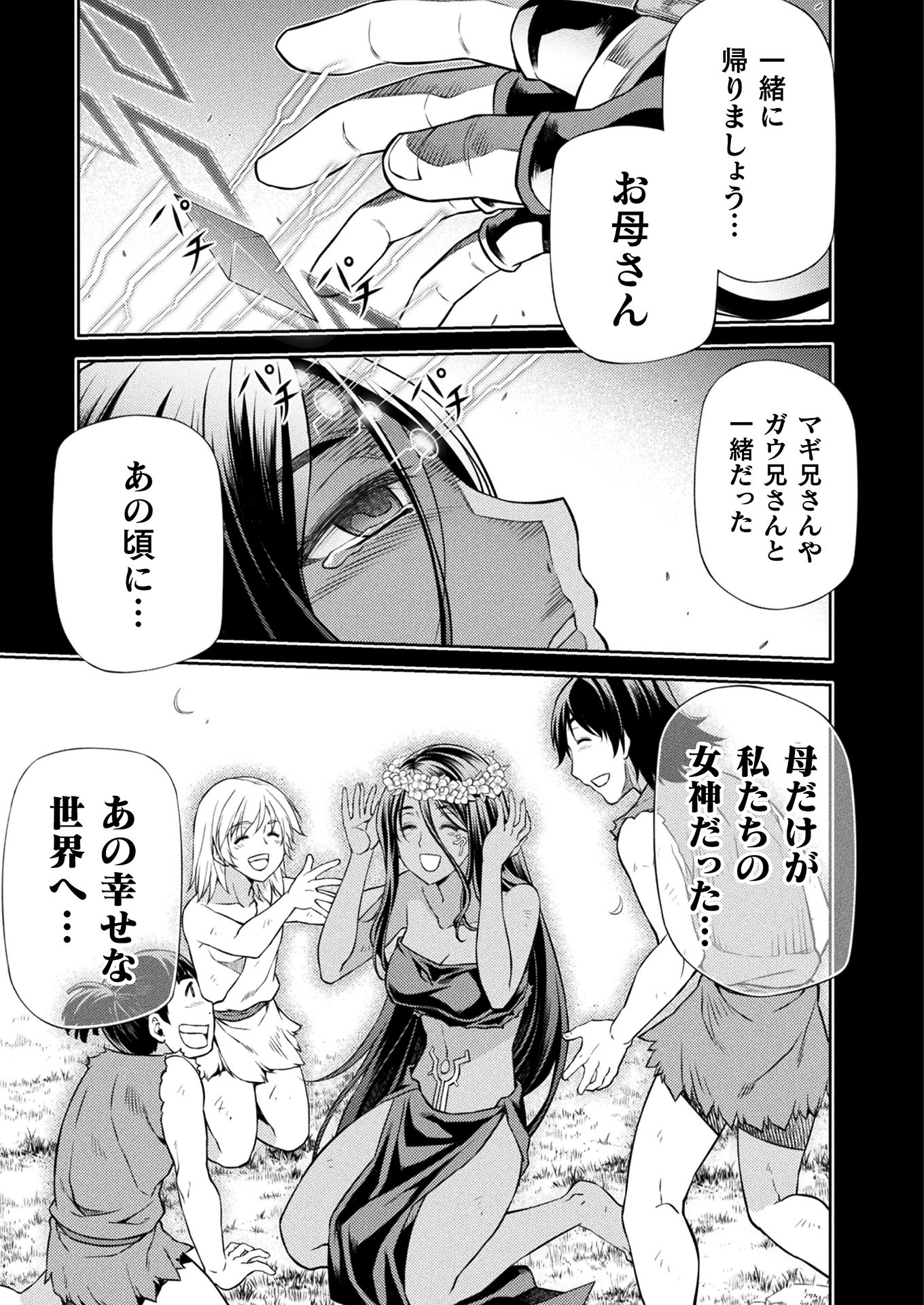 PONKOTSU MEGAMI NO ISEKAI SOUSEI-ROKU (MANGA) - raw - Chapter 18 - https://jpdd.ccdd.to/JPDD/48071505/ri1pi4ukguo.jpg