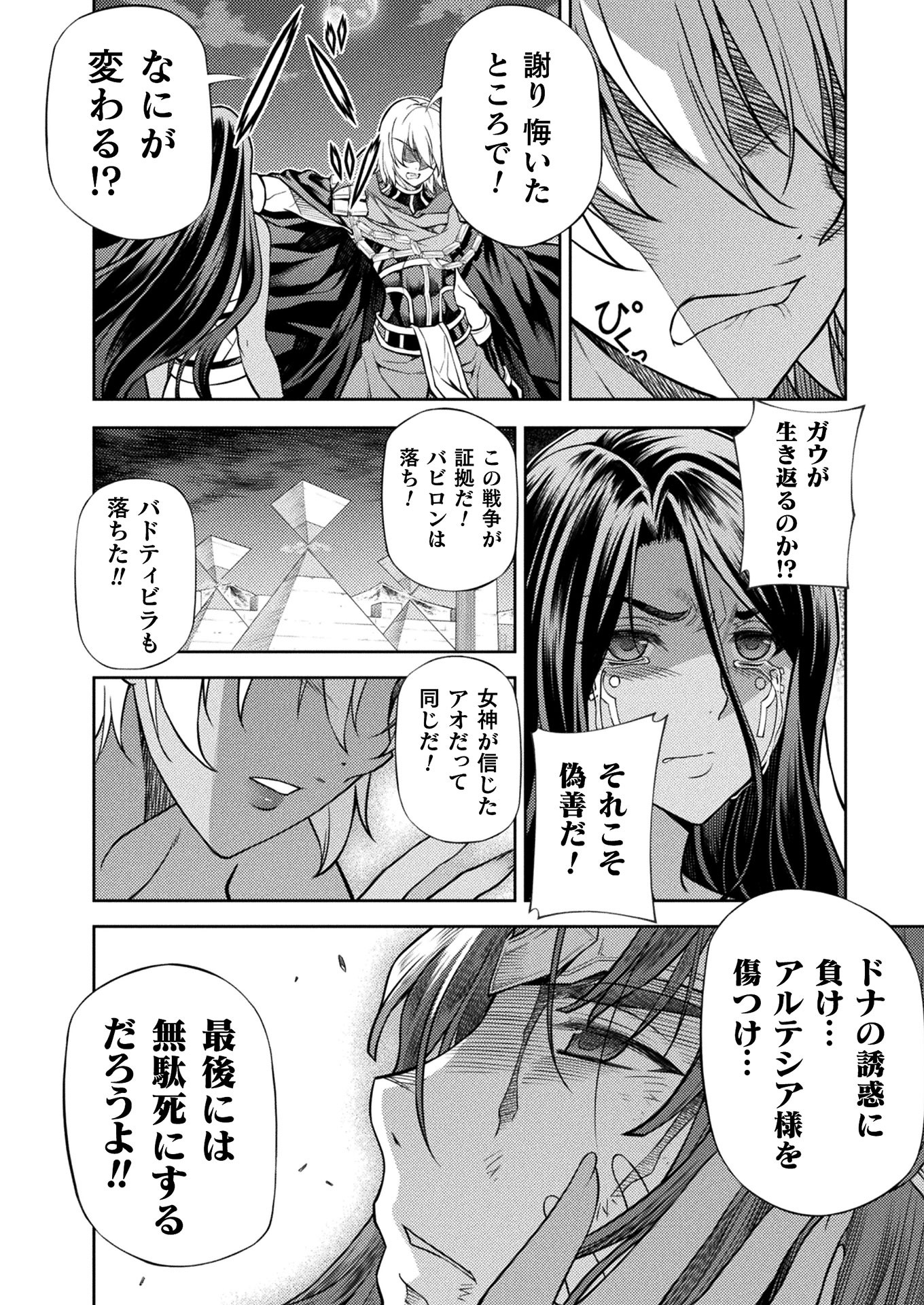 PONKOTSU MEGAMI NO ISEKAI SOUSEI-ROKU (MANGA) - raw - Chapter 18 - https://jpdd.ccdd.to/JPDD/48071505/zee13dgi0kg.jpg