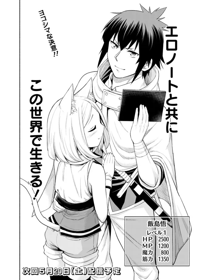 SLOW LIFE IN THE WORLD OF EROGE - raw - Chapter 1 - https://jpdd.ccdd.to/JPDD/48121005/0dmtlugquym.jpg