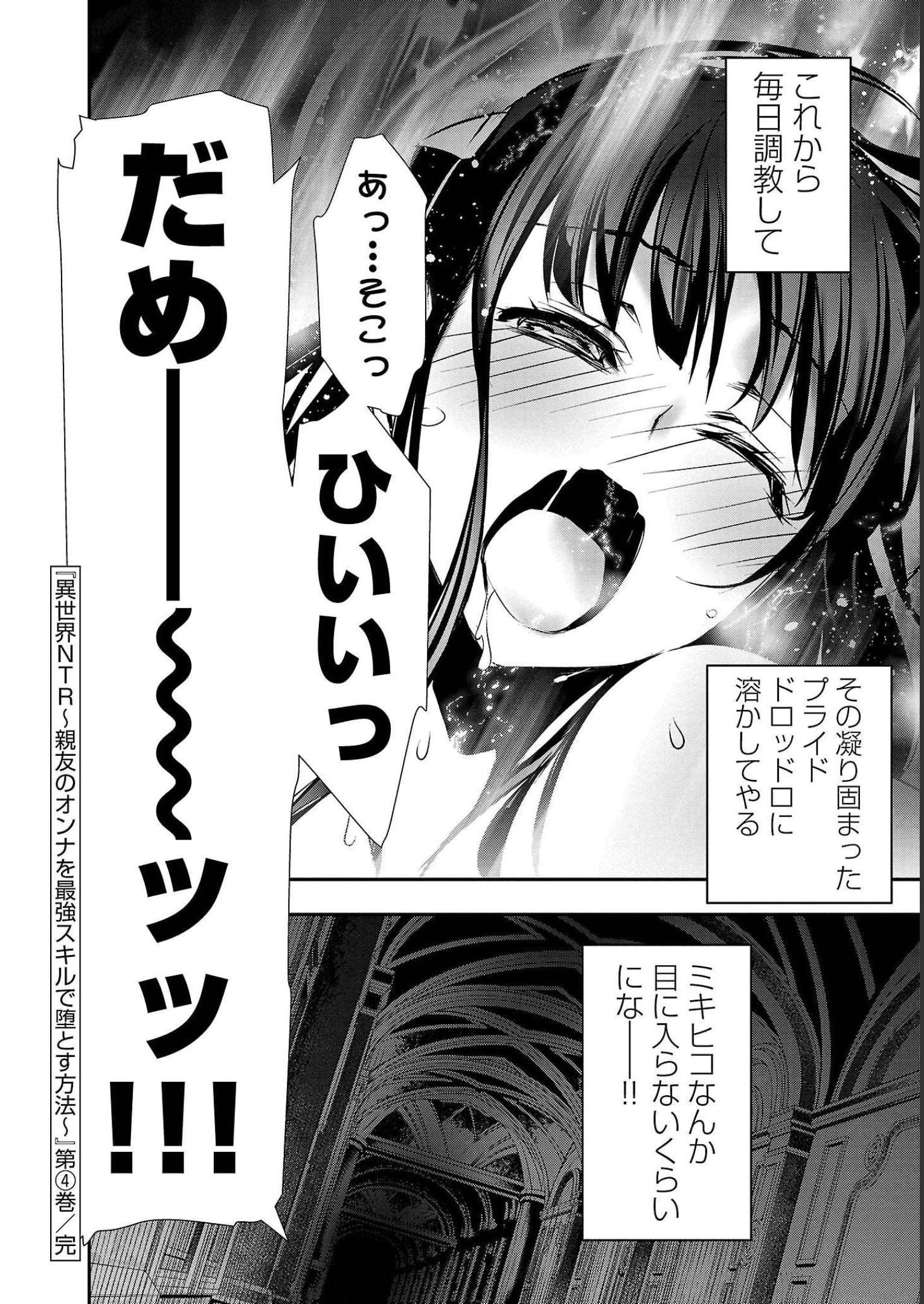 ISEKAI NTR - SHINYUU NO ONNA O SAIKYOU SKILL DE OTOSU HOUHOU - raw - Chapter 34 - https://jpdd.ccdd.to/JPDD/48191405/kr3nuzbunwp.jpg