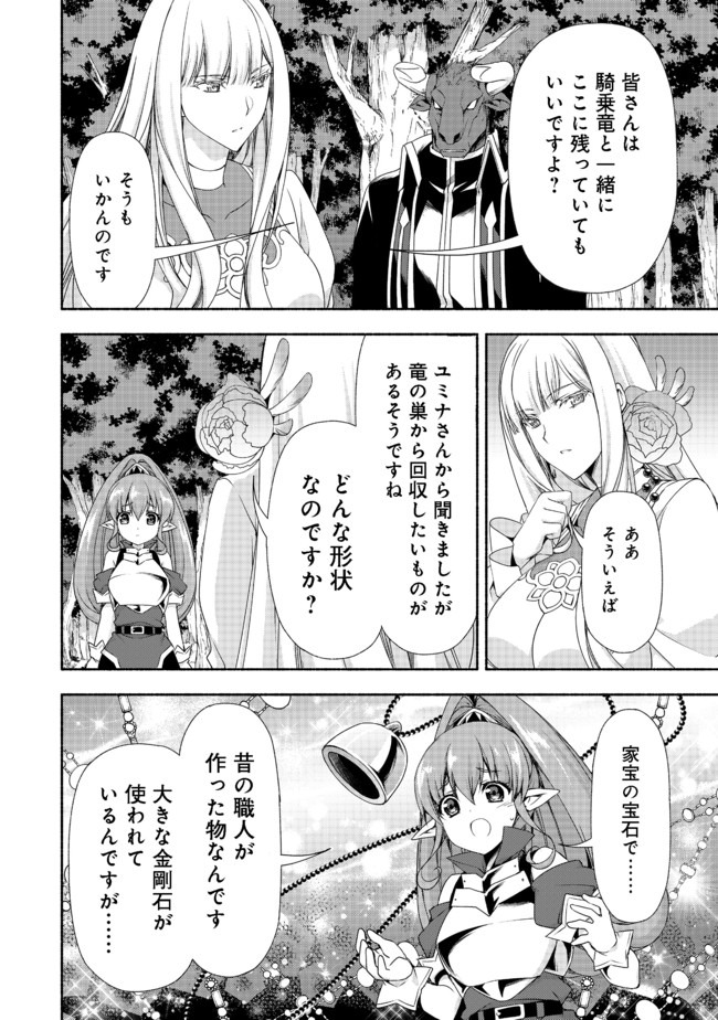 MOTO KIZOKU REIJOU DE MIKON NO HAHA DESUGA, MUSUMETACHI GA KAWAII SUGITE BOUKENSHAGYO MO KU NI NARIMASEN (MANGA) - raw - Chapter 7.2 - https://jpdd.ccdd.to/JPDD/48201405/cb5dnesa31i.jpg