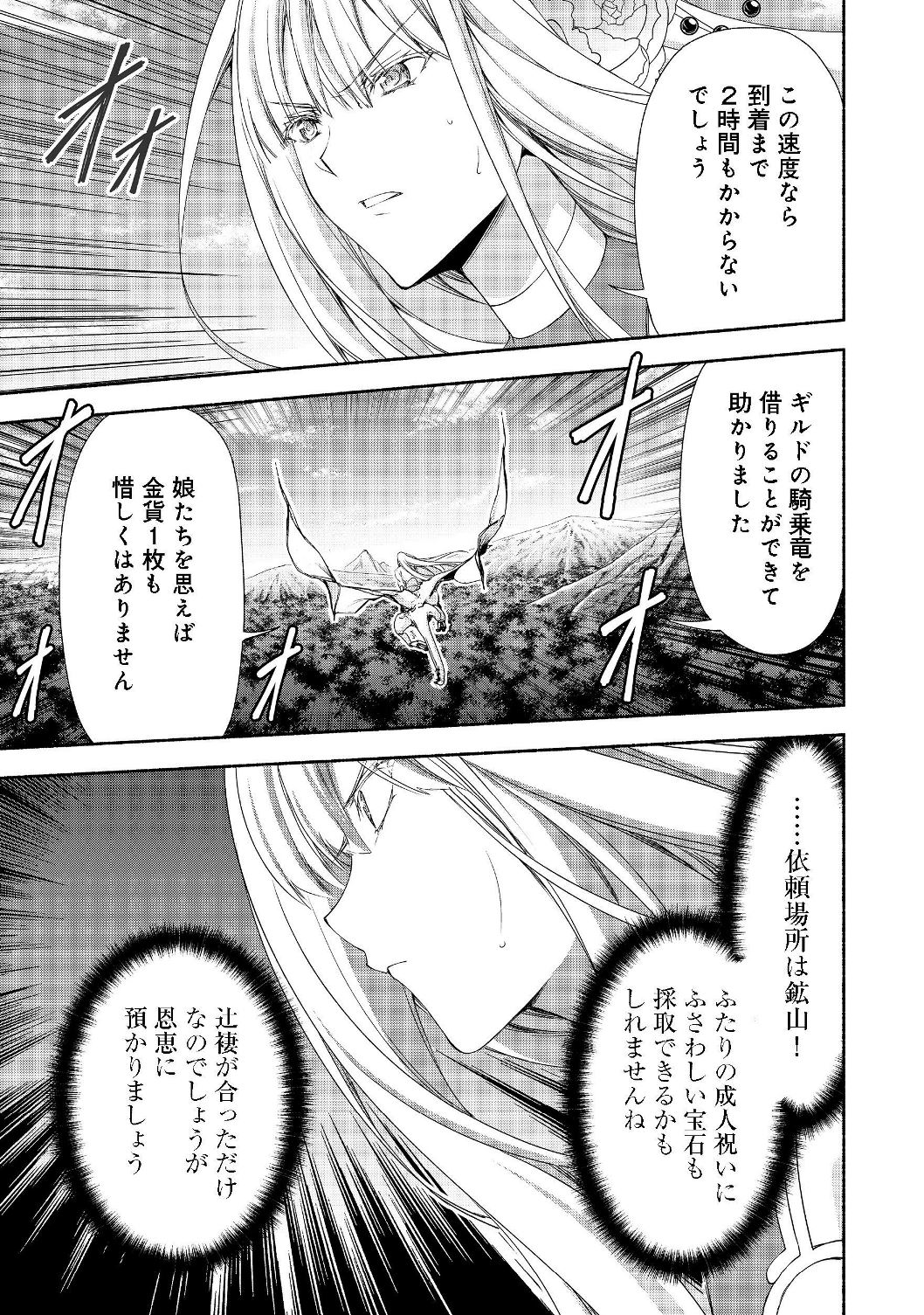 MOTO KIZOKU REIJOU DE MIKON NO HAHA DESUGA, MUSUMETACHI GA KAWAII SUGITE BOUKENSHAGYO MO KU NI NARIMASEN (MANGA) - raw - Chapter 6.2 - https://jpdd.ccdd.to/JPDD/48201405/crsbpuyx13n.jpg