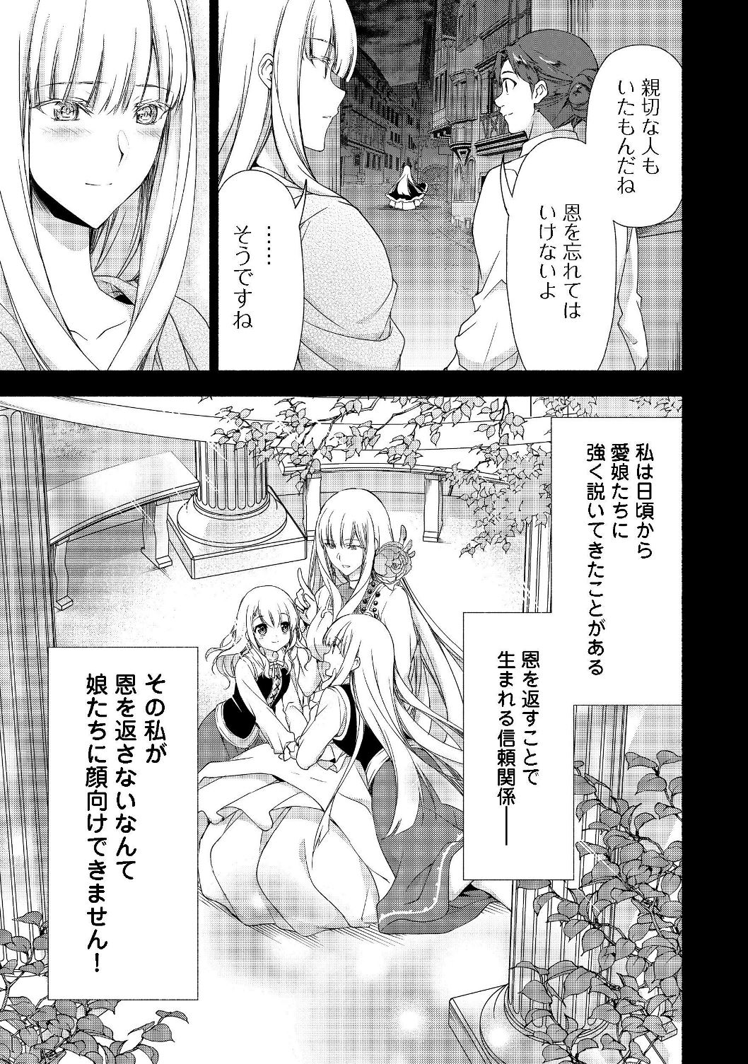 MOTO KIZOKU REIJOU DE MIKON NO HAHA DESUGA, MUSUMETACHI GA KAWAII SUGITE BOUKENSHAGYO MO KU NI NARIMASEN (MANGA) - raw - Chapter 6.2 - https://jpdd.ccdd.to/JPDD/48201405/n3lw5myi0gt.jpg