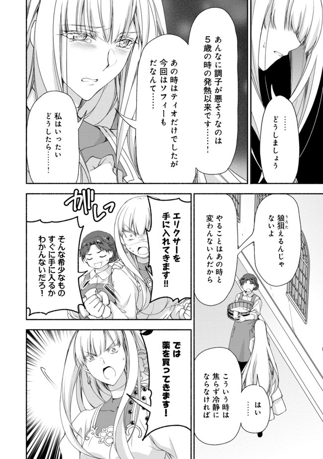 MOTO KIZOKU REIJOU DE MIKON NO HAHA DESUGA, MUSUMETACHI GA KAWAII SUGITE BOUKENSHAGYO MO KU NI NARIMASEN (MANGA) - raw - Chapter 5.2 - https://jpdd.ccdd.to/JPDD/48201405/ndkgteez3o3.jpg