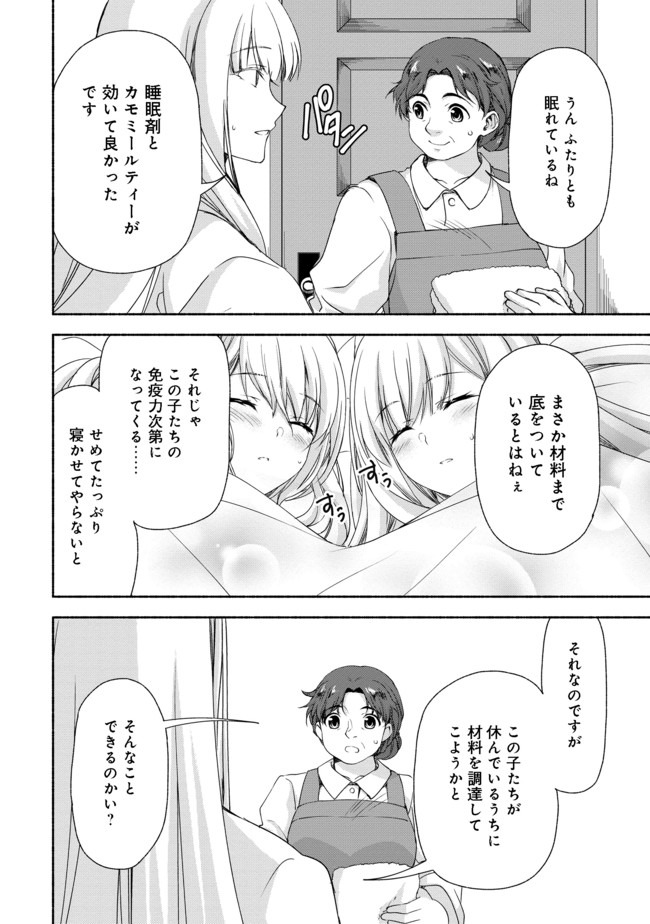 MOTO KIZOKU REIJOU DE MIKON NO HAHA DESUGA, MUSUMETACHI GA KAWAII SUGITE BOUKENSHAGYO MO KU NI NARIMASEN (MANGA) - raw - Chapter 5.2 - https://jpdd.ccdd.to/JPDD/48201405/xyodh2dzbrn.jpg