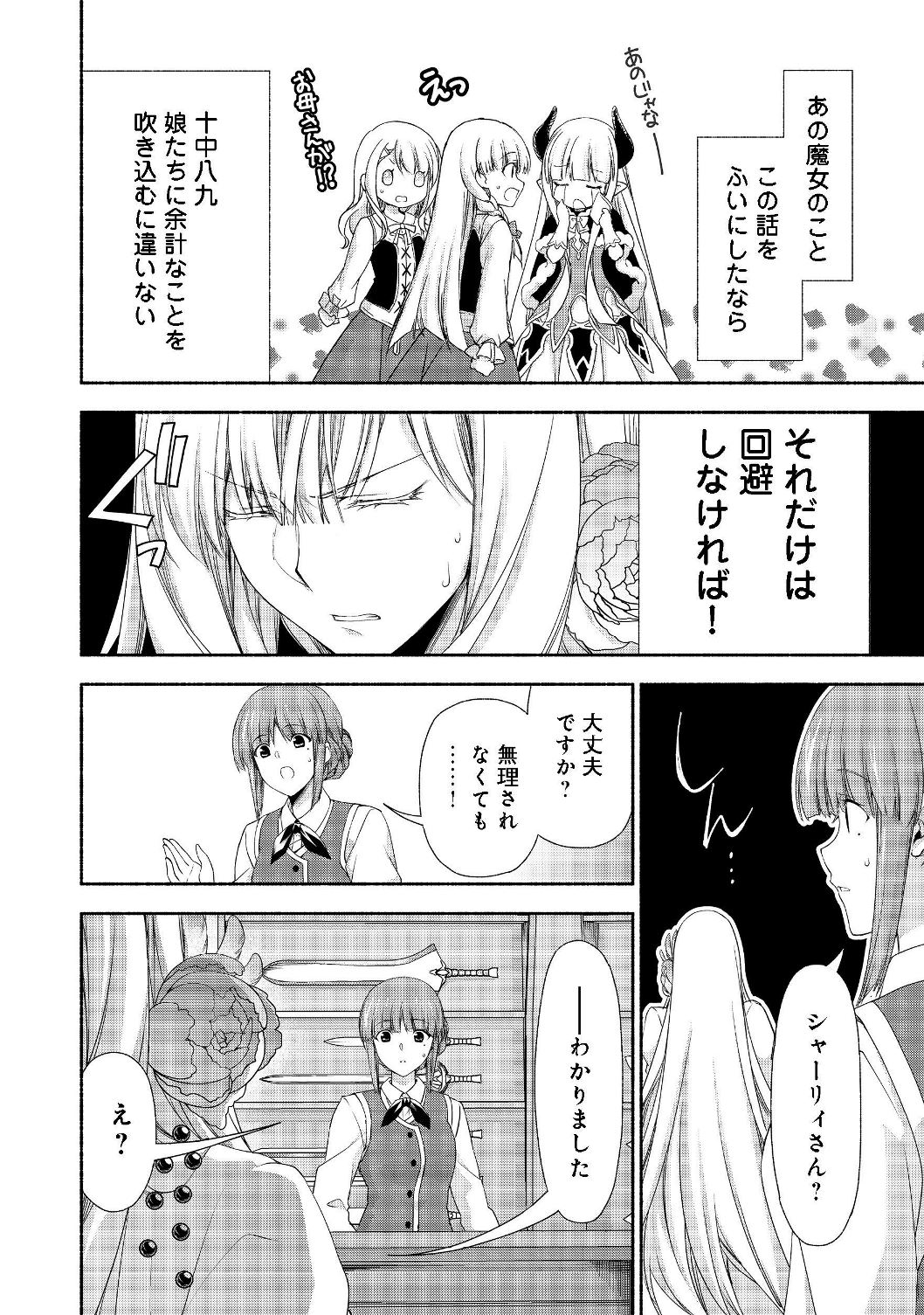 MOTO KIZOKU REIJOU DE MIKON NO HAHA DESUGA, MUSUMETACHI GA KAWAII SUGITE BOUKENSHAGYO MO KU NI NARIMASEN (MANGA) - raw - Chapter 6.2 - https://jpdd.ccdd.to/JPDD/48201405/zx3l41sd2w4.jpg