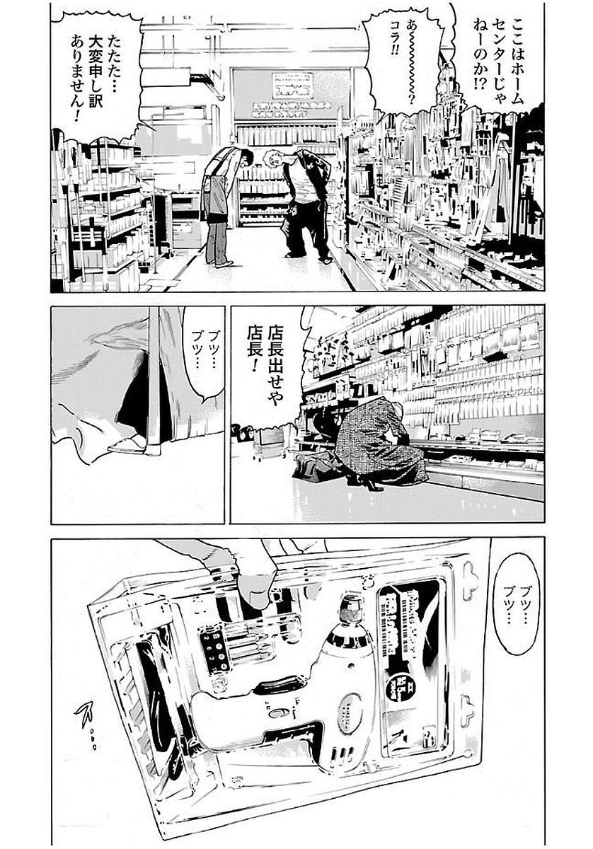 GENOCIDER (AKIYOSHI TAKAHIRO) - raw - Chapter 10 - https://jpdd.ccdd.to/JPDD/48221405/504jppx3rfv.jpg