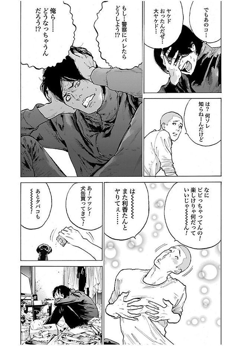 GENOCIDER (AKIYOSHI TAKAHIRO) - raw - Chapter 7 - https://jpdd.ccdd.to/JPDD/48221405/c0qskr2zzxs.jpg