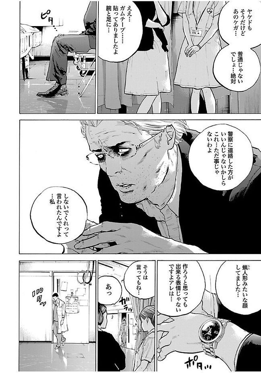 GENOCIDER (AKIYOSHI TAKAHIRO) - raw - Chapter 7 - https://jpdd.ccdd.to/JPDD/48221405/ompcecnx3wt.jpg
