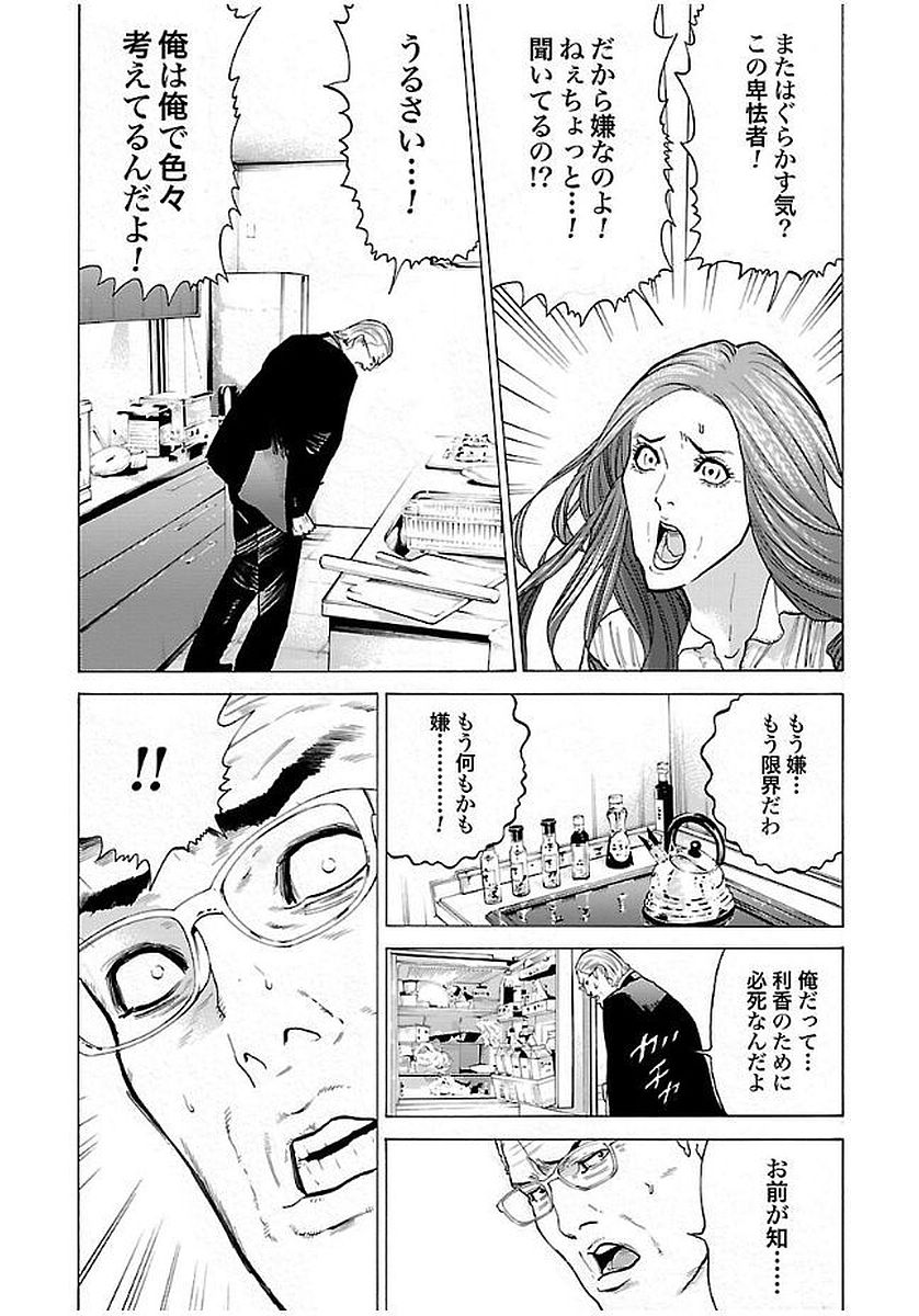 GENOCIDER (AKIYOSHI TAKAHIRO) - raw - Chapter 8 - https://jpdd.ccdd.to/JPDD/48221405/pson2k5mzfs.jpg