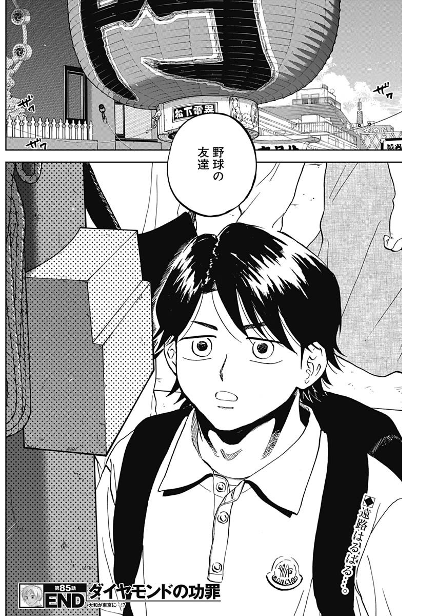 DIAMOND NO KOUZAI - raw - Chapter 85 - https://jpdd.ccdd.to/JPDD/48221505/45gyw0raugc.jpg