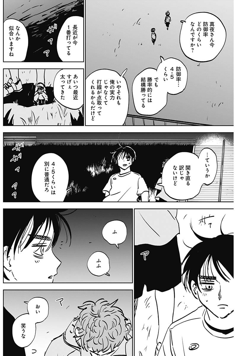 DIAMOND NO KOUZAI - raw - Chapter 85 - https://jpdd.ccdd.to/JPDD/48221505/anpv0dx21s0.jpg