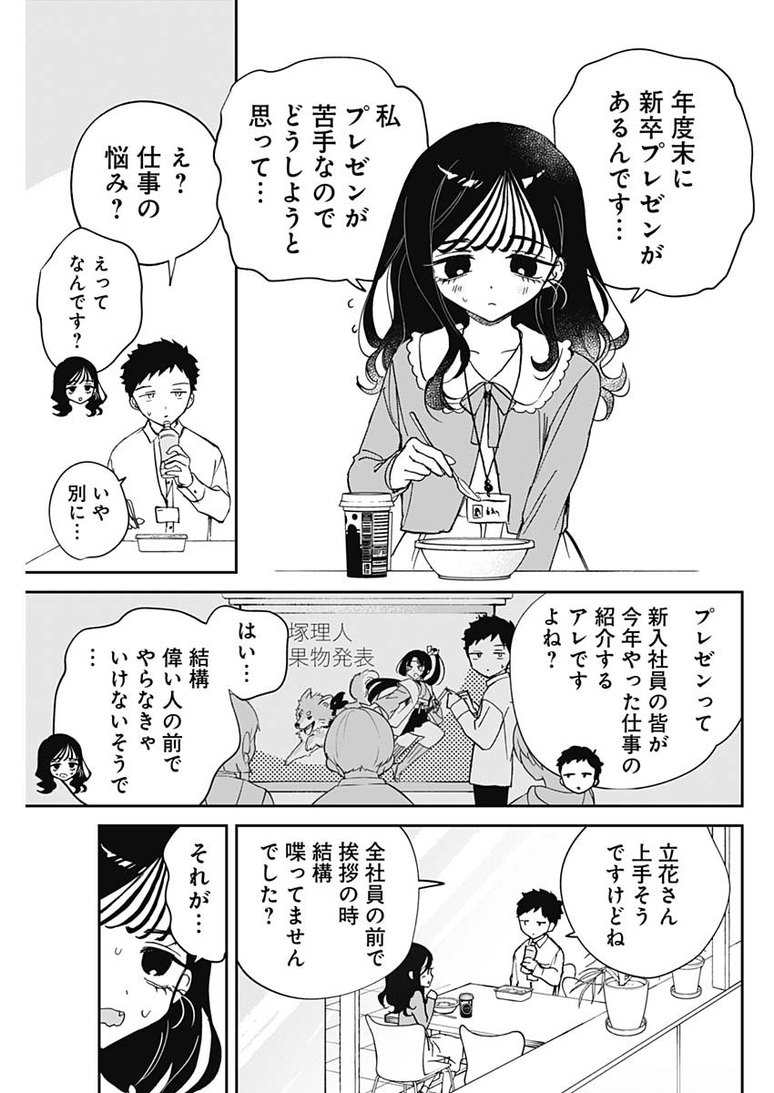 NOA-SENPAI WA TOMODACHI. - raw - Chapter 83 - https://jpdd.ccdd.to/JPDD/48221505/g45mj4adulp.jpg