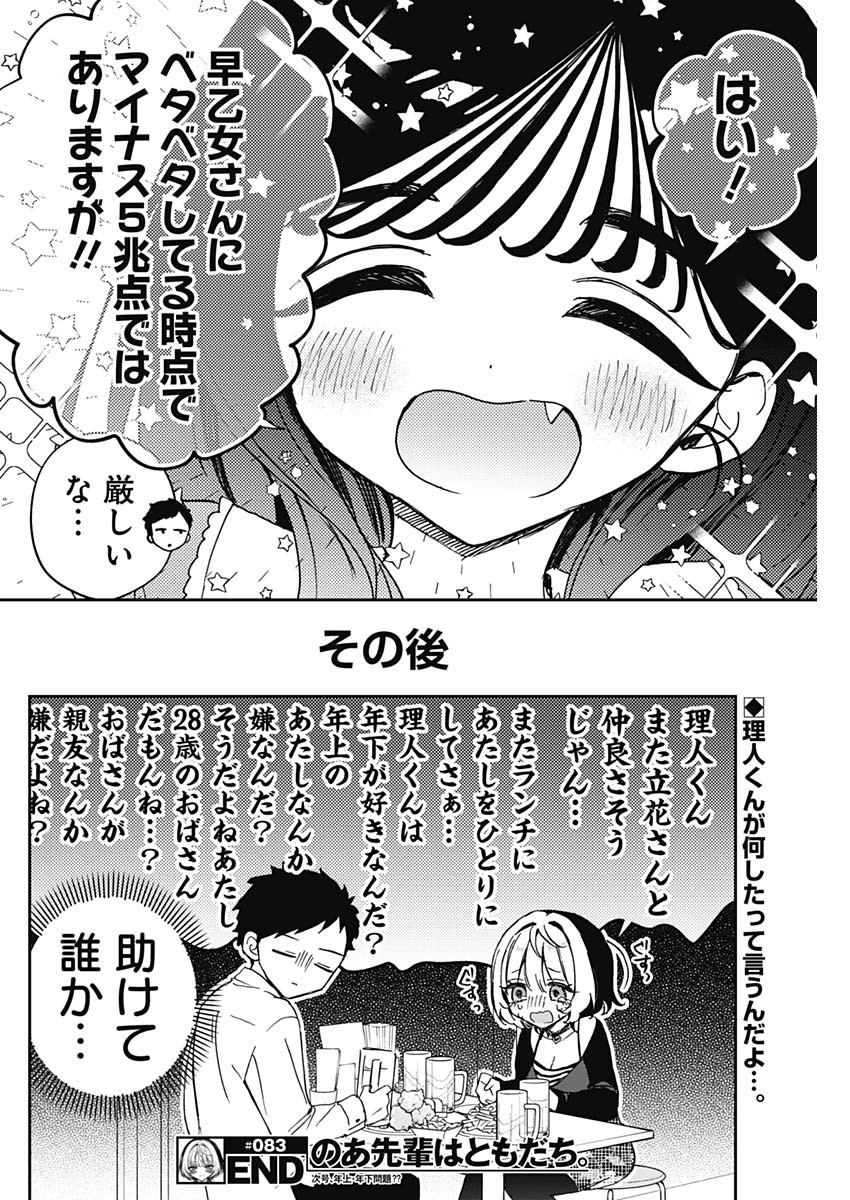 NOA-SENPAI WA TOMODACHI. - raw - Chapter 83 - https://jpdd.ccdd.to/JPDD/48221505/gxuxpmetzqw.jpg