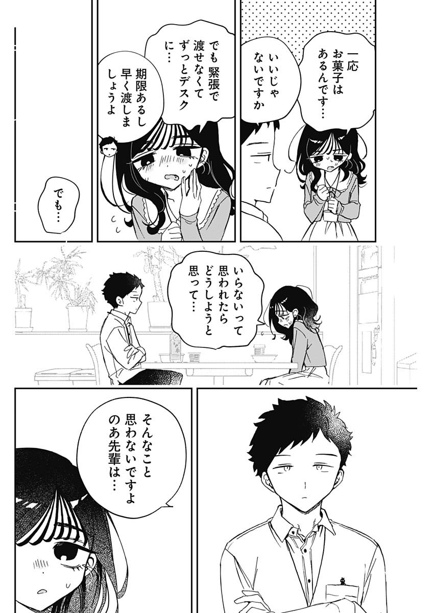 NOA-SENPAI WA TOMODACHI. - raw - Chapter 83 - https://jpdd.ccdd.to/JPDD/48221505/il34uevoith.jpg